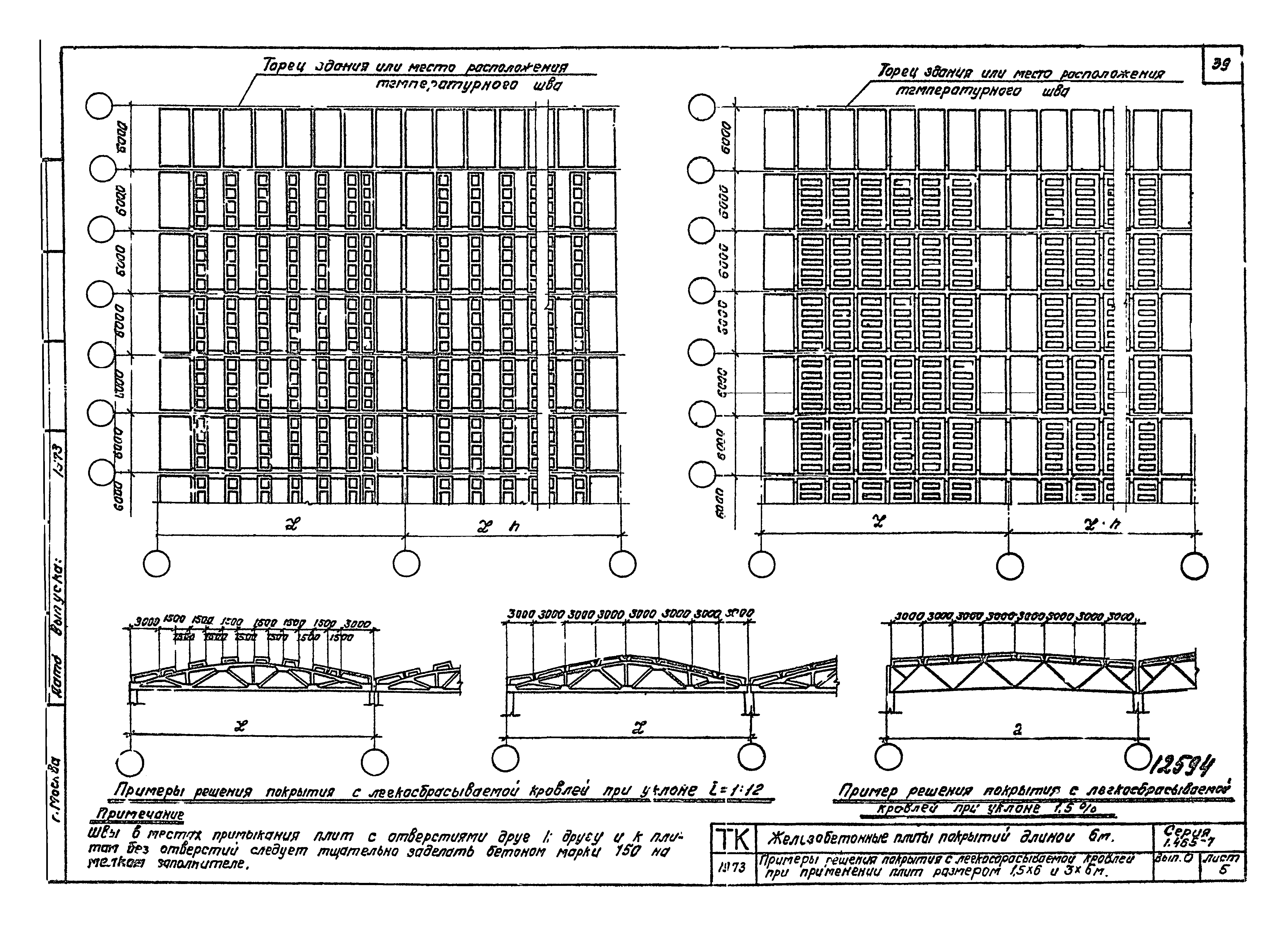 Серия 1.465-7