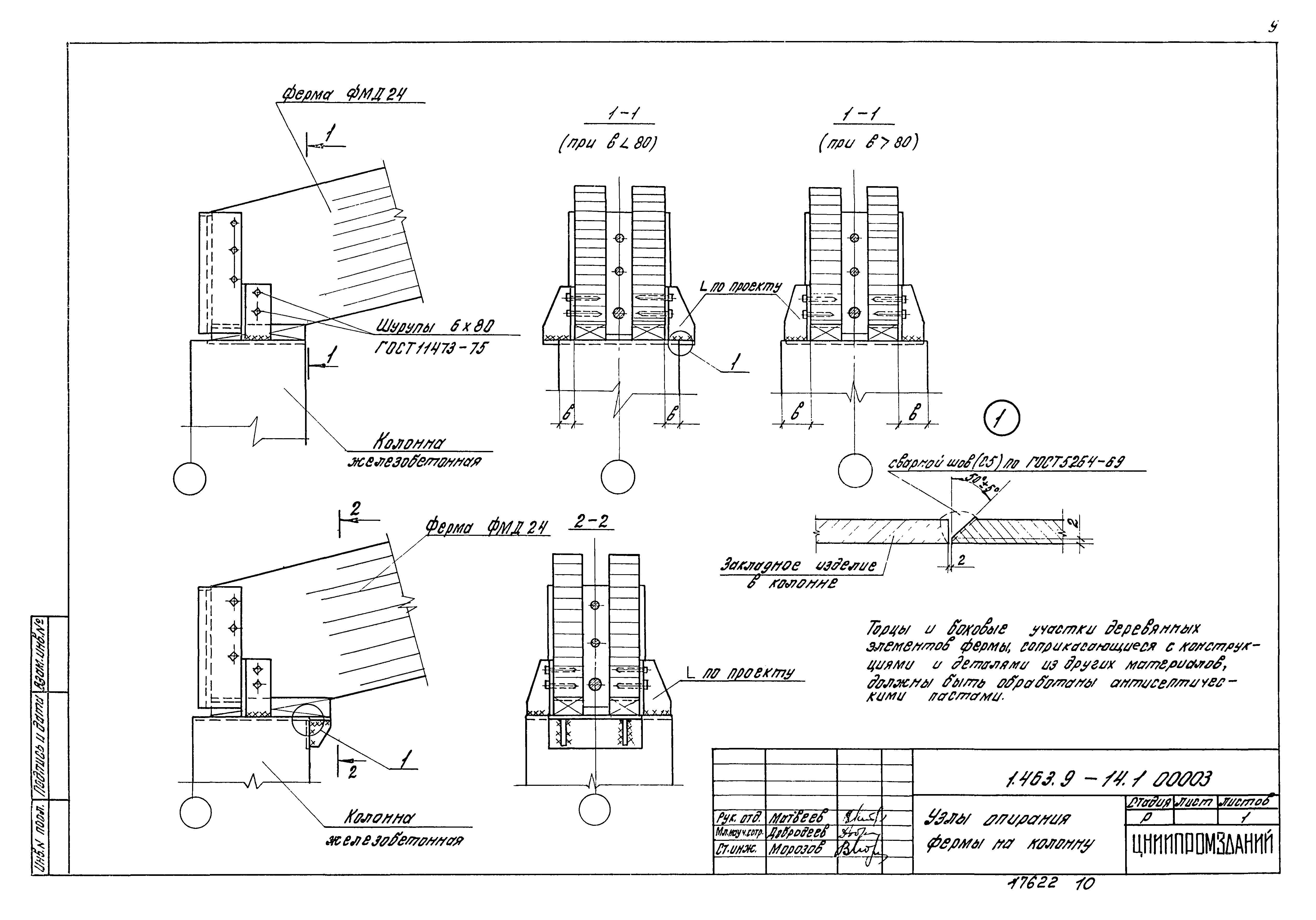 Серия 1.463.9-14