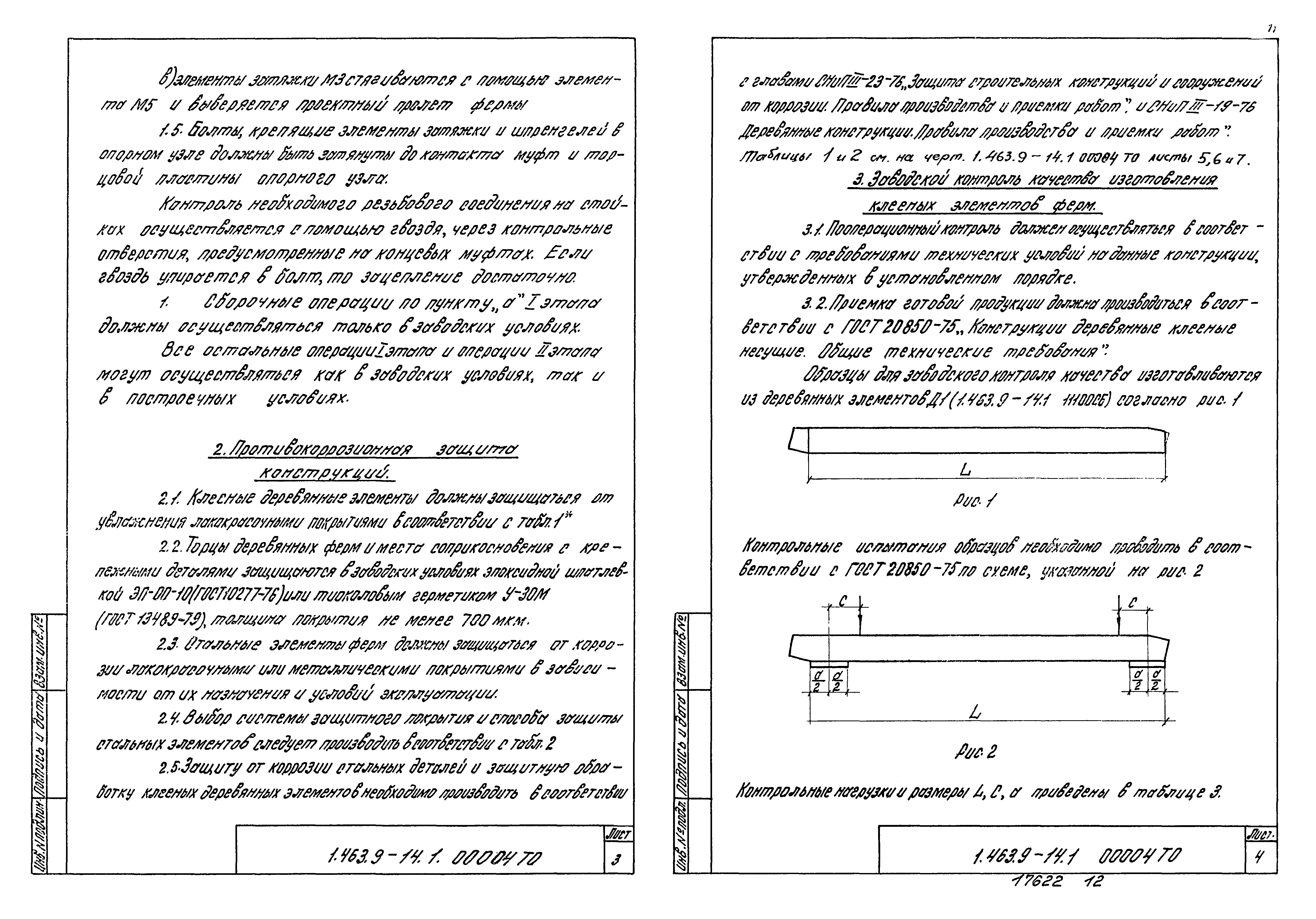 Серия 1.463.9-14