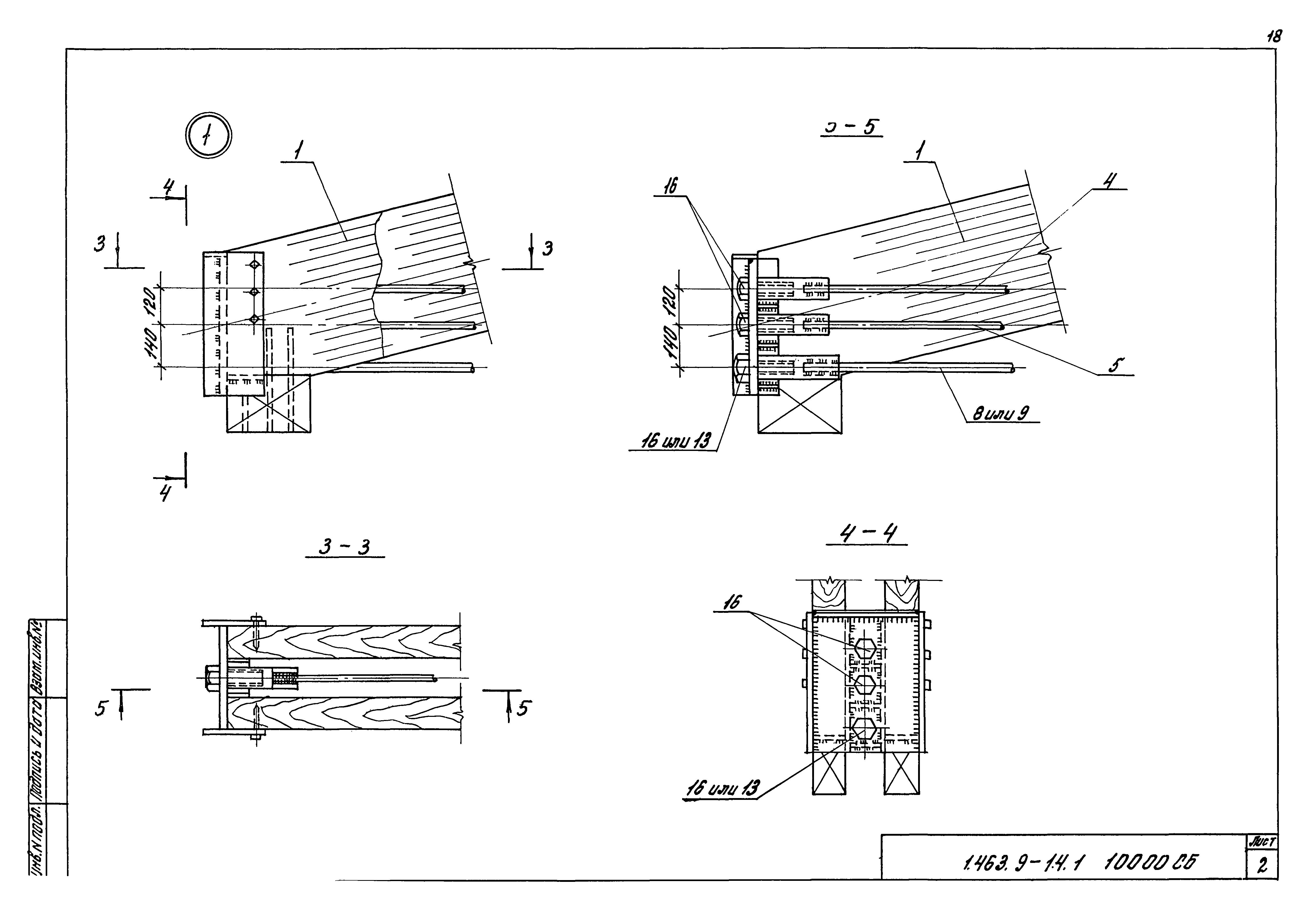 Серия 1.463.9-14