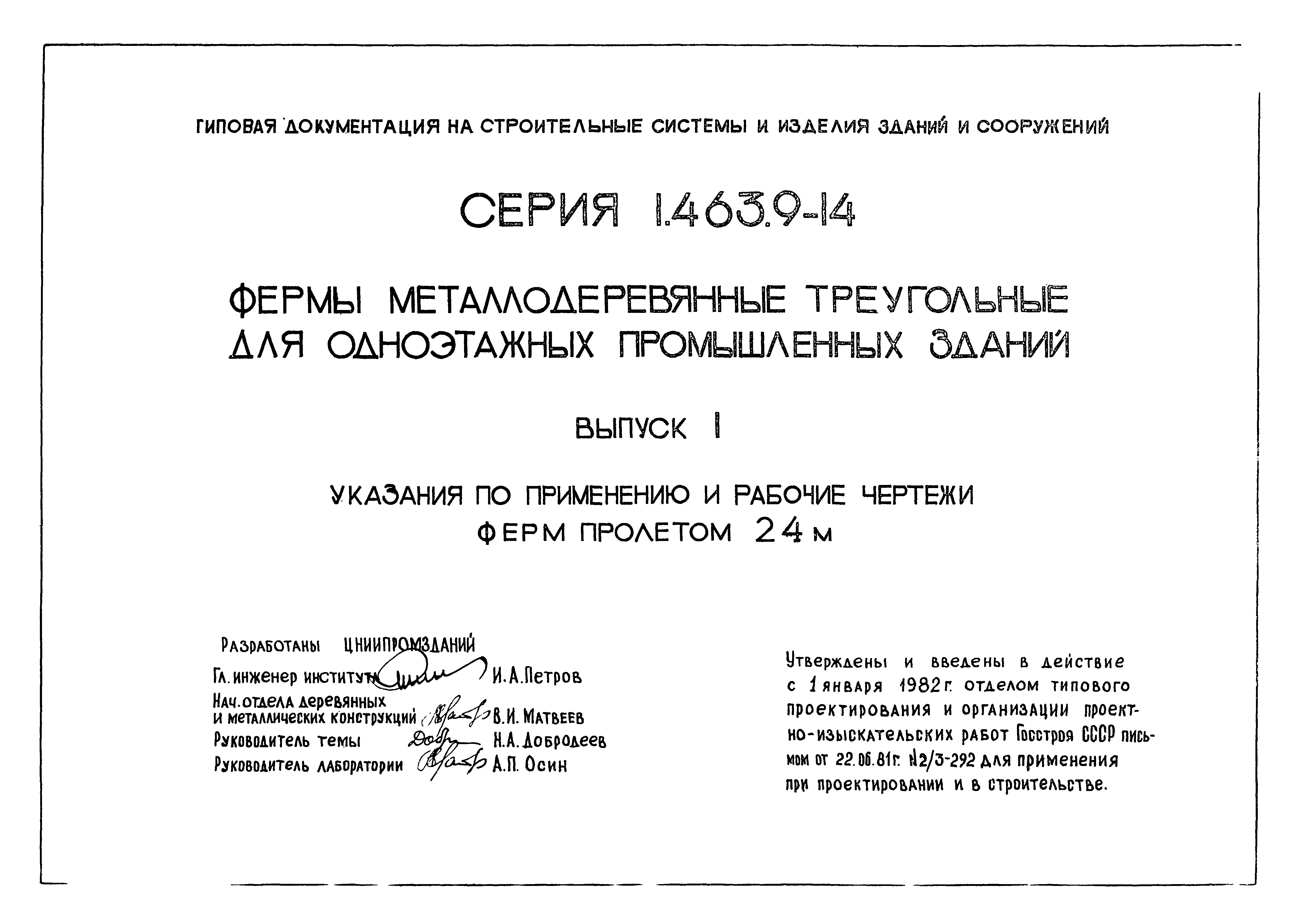 Серия 1.463.9-14