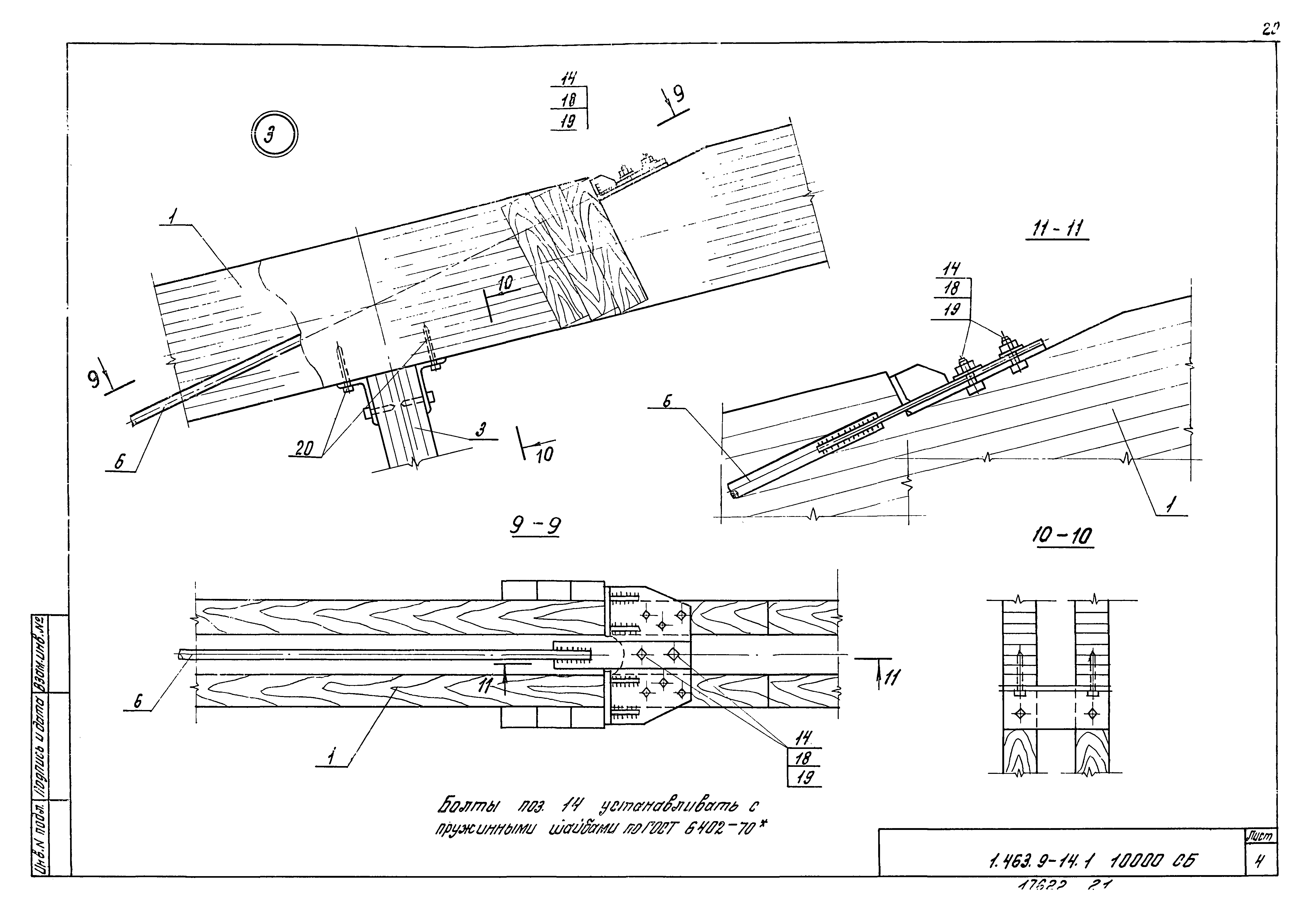 Серия 1.463.9-14