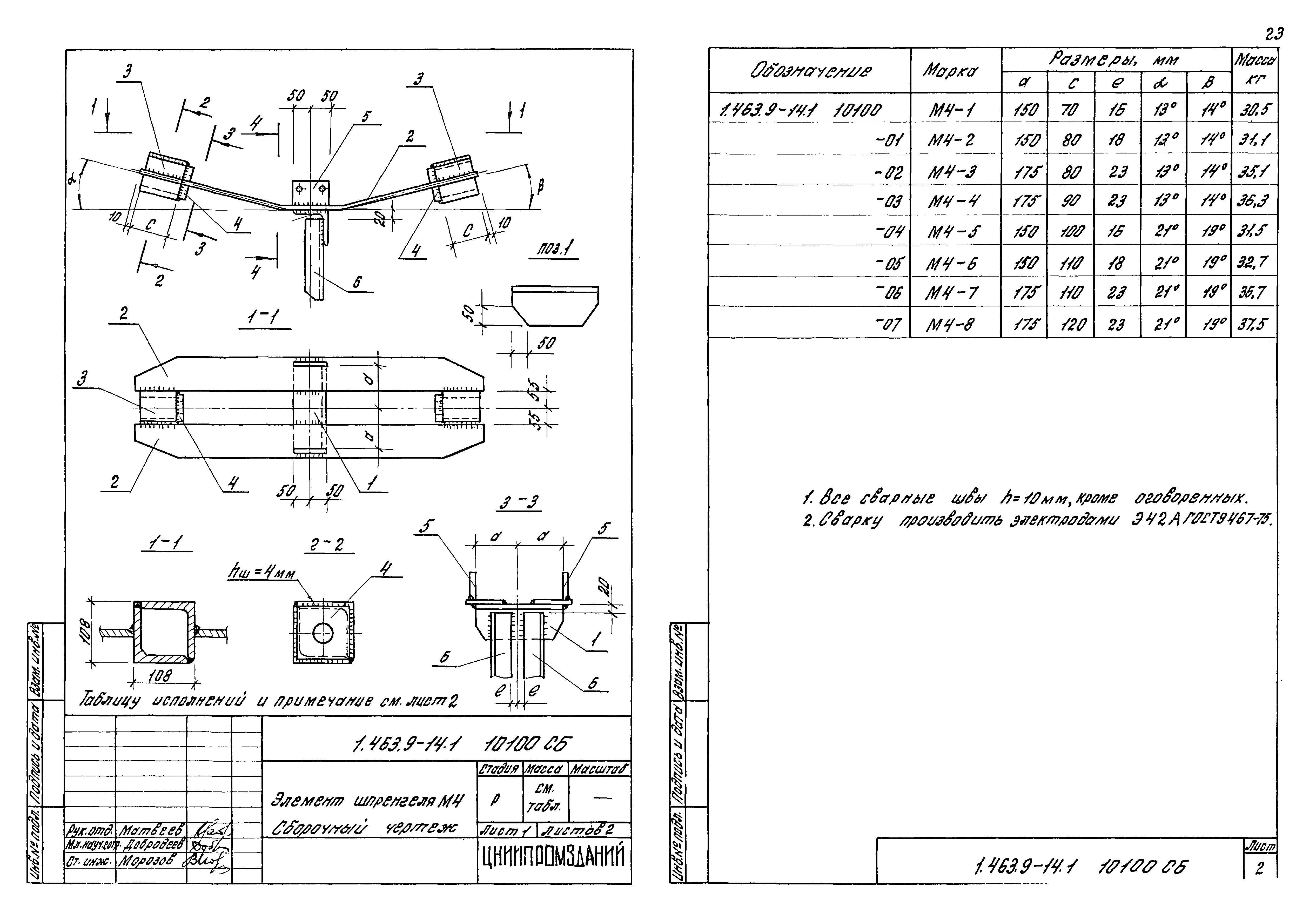 Серия 1.463.9-14