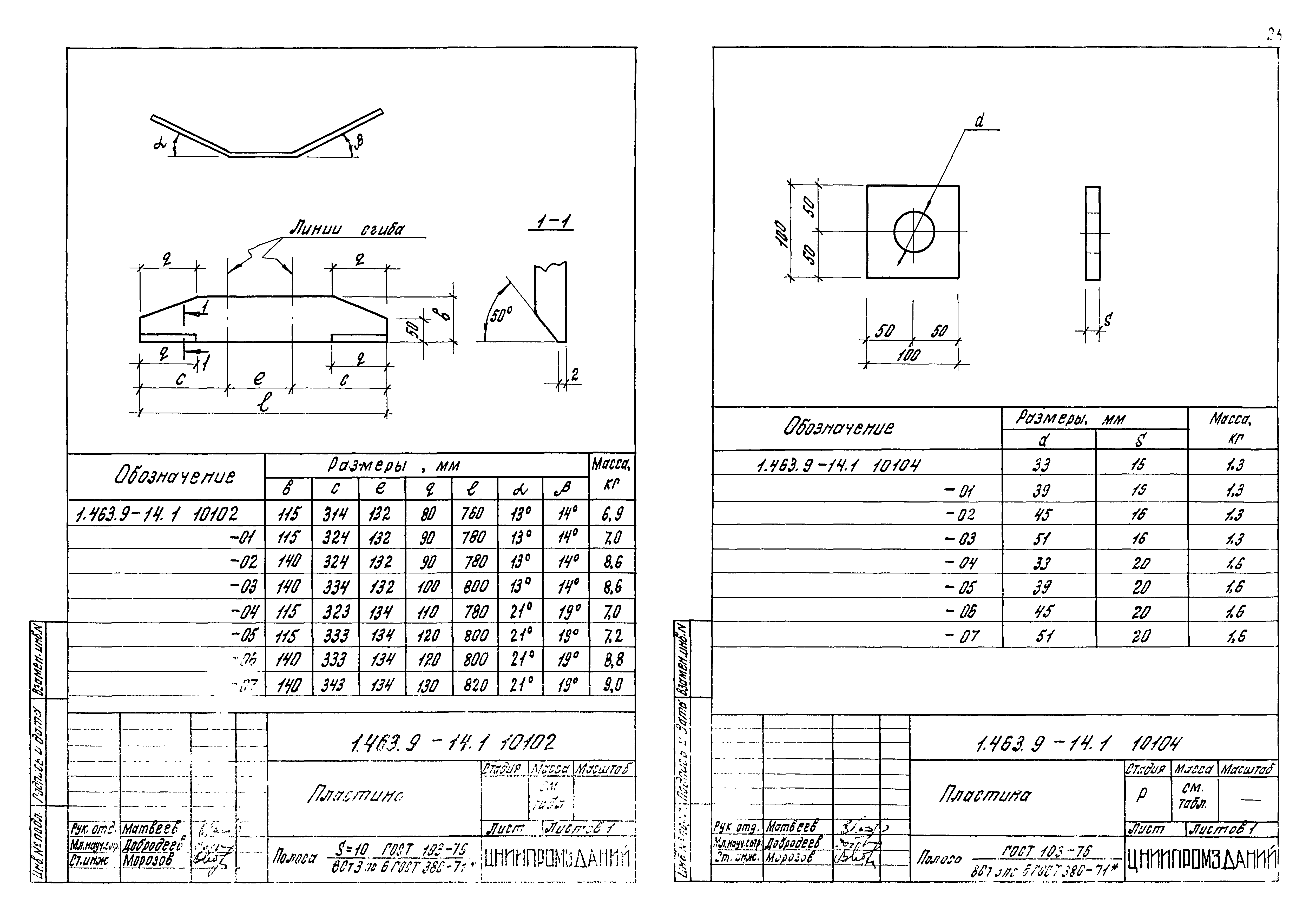 Серия 1.463.9-14