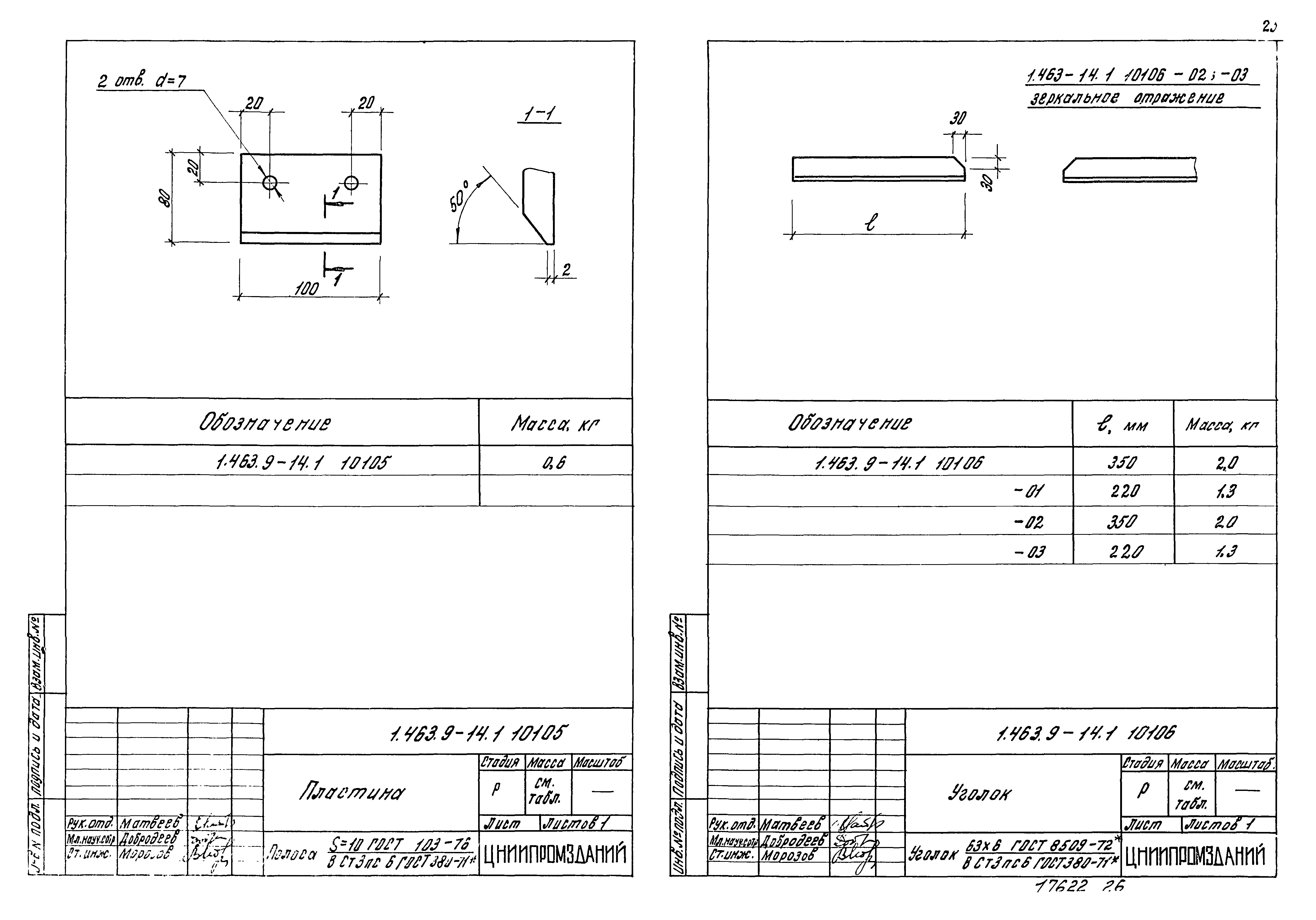 Серия 1.463.9-14