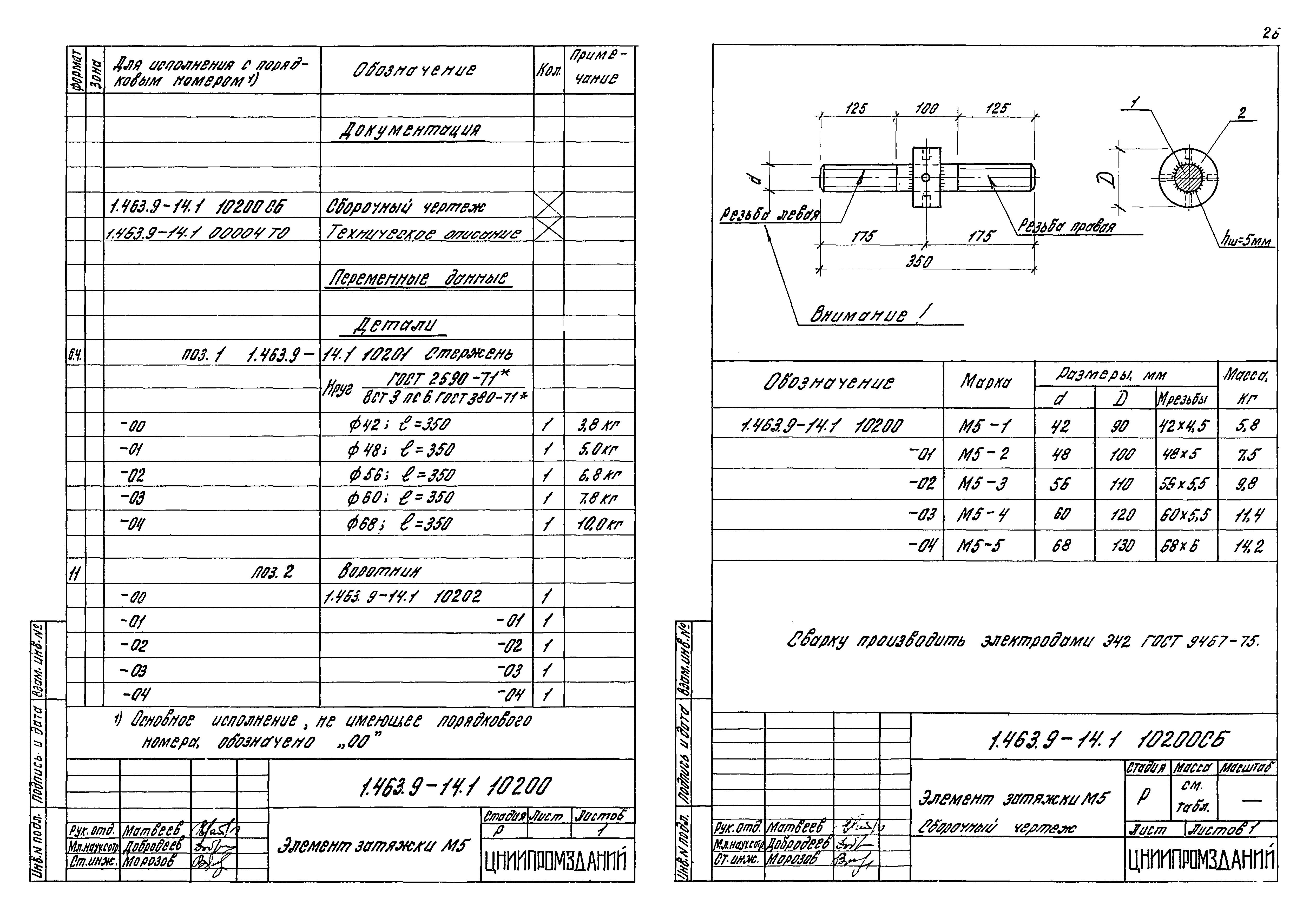 Серия 1.463.9-14