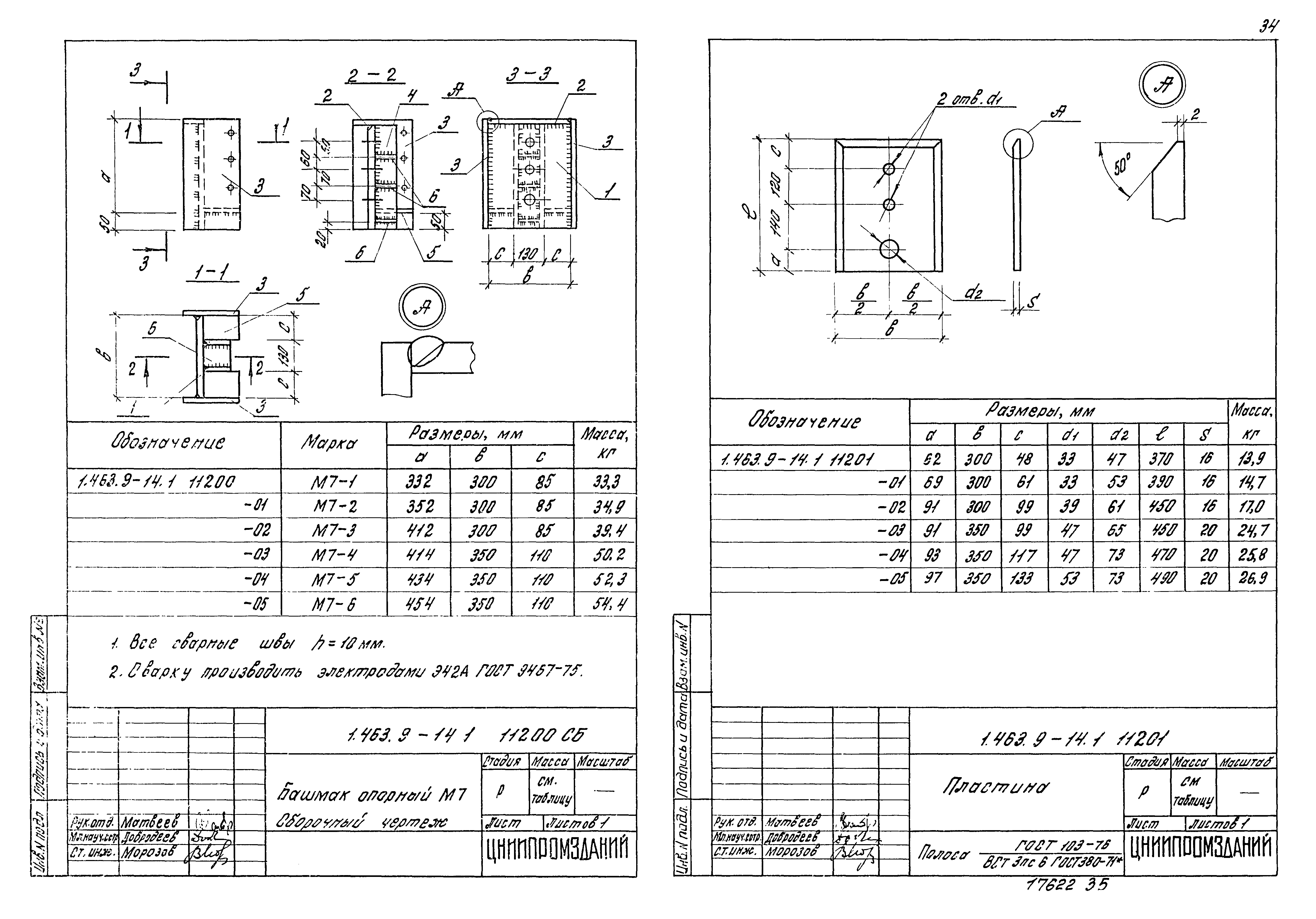 Серия 1.463.9-14