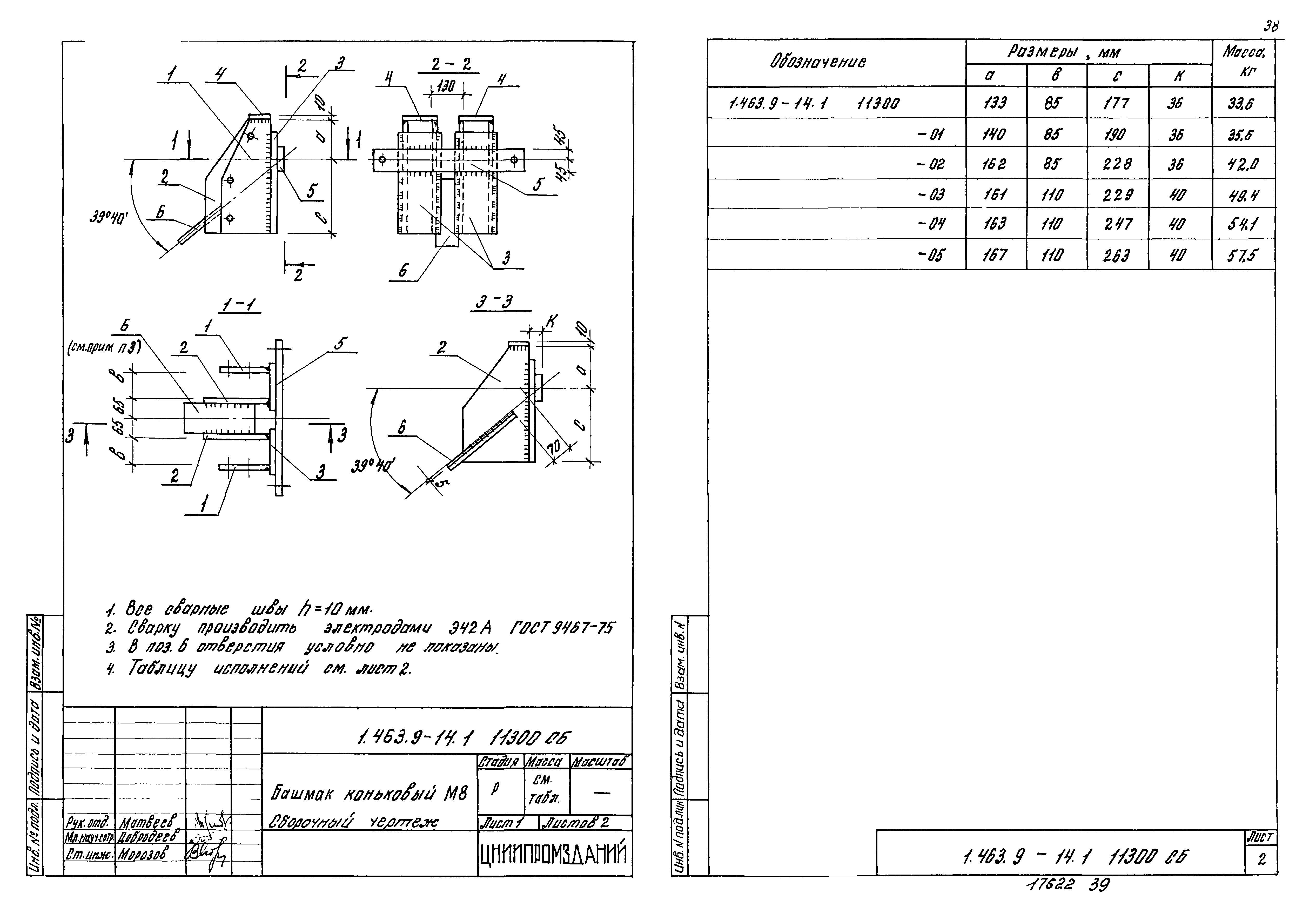 Серия 1.463.9-14