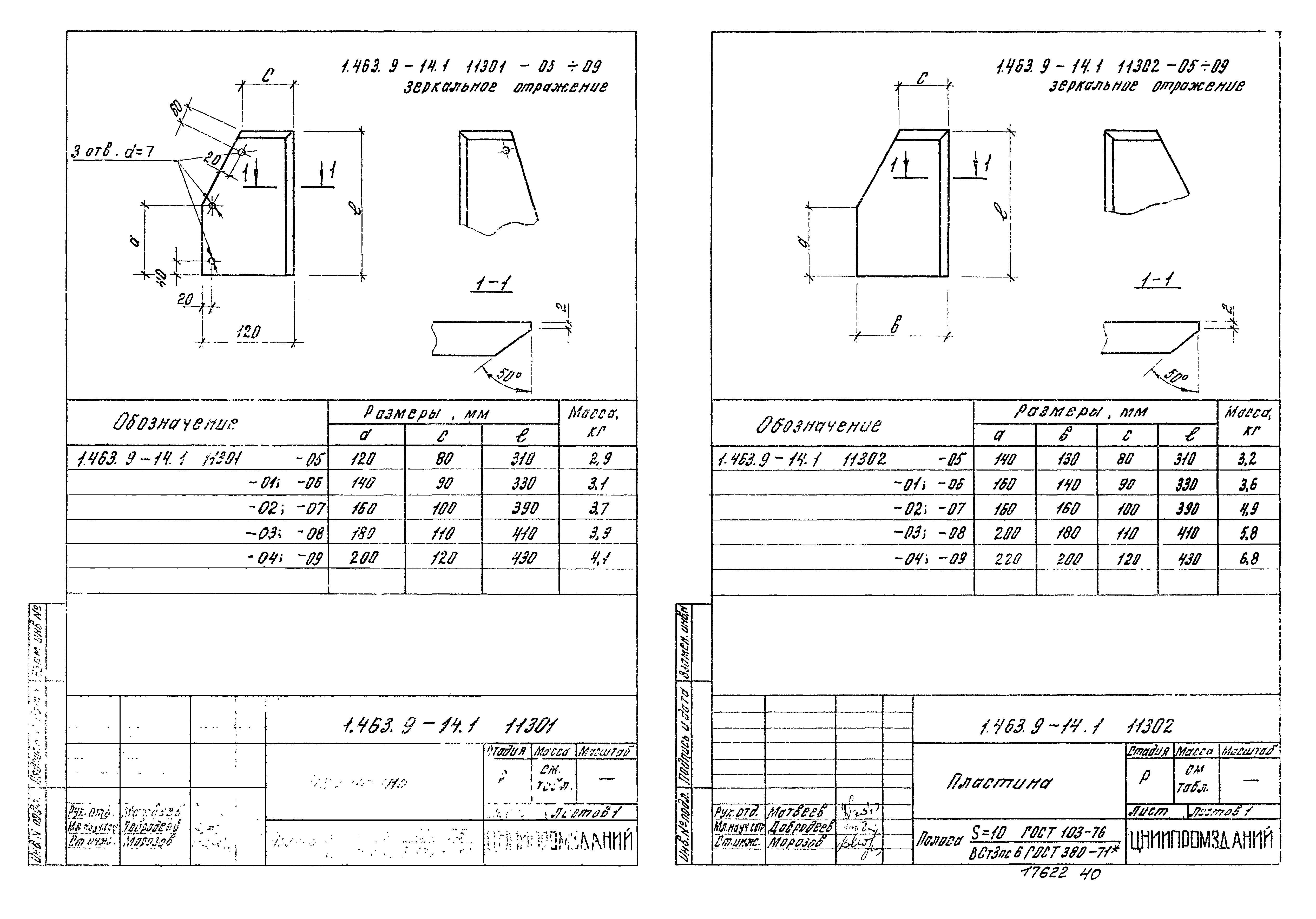 Серия 1.463.9-14