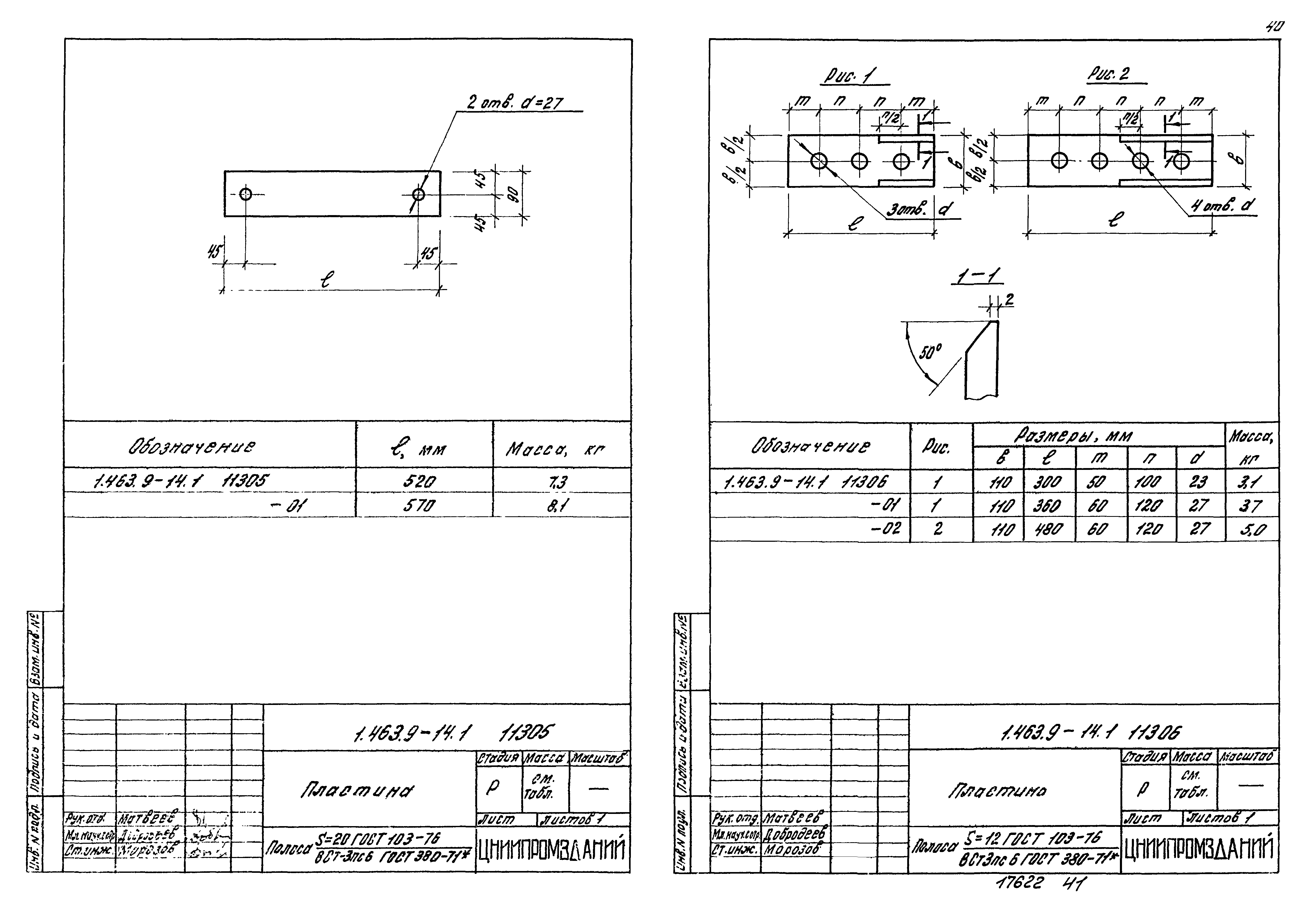 Серия 1.463.9-14