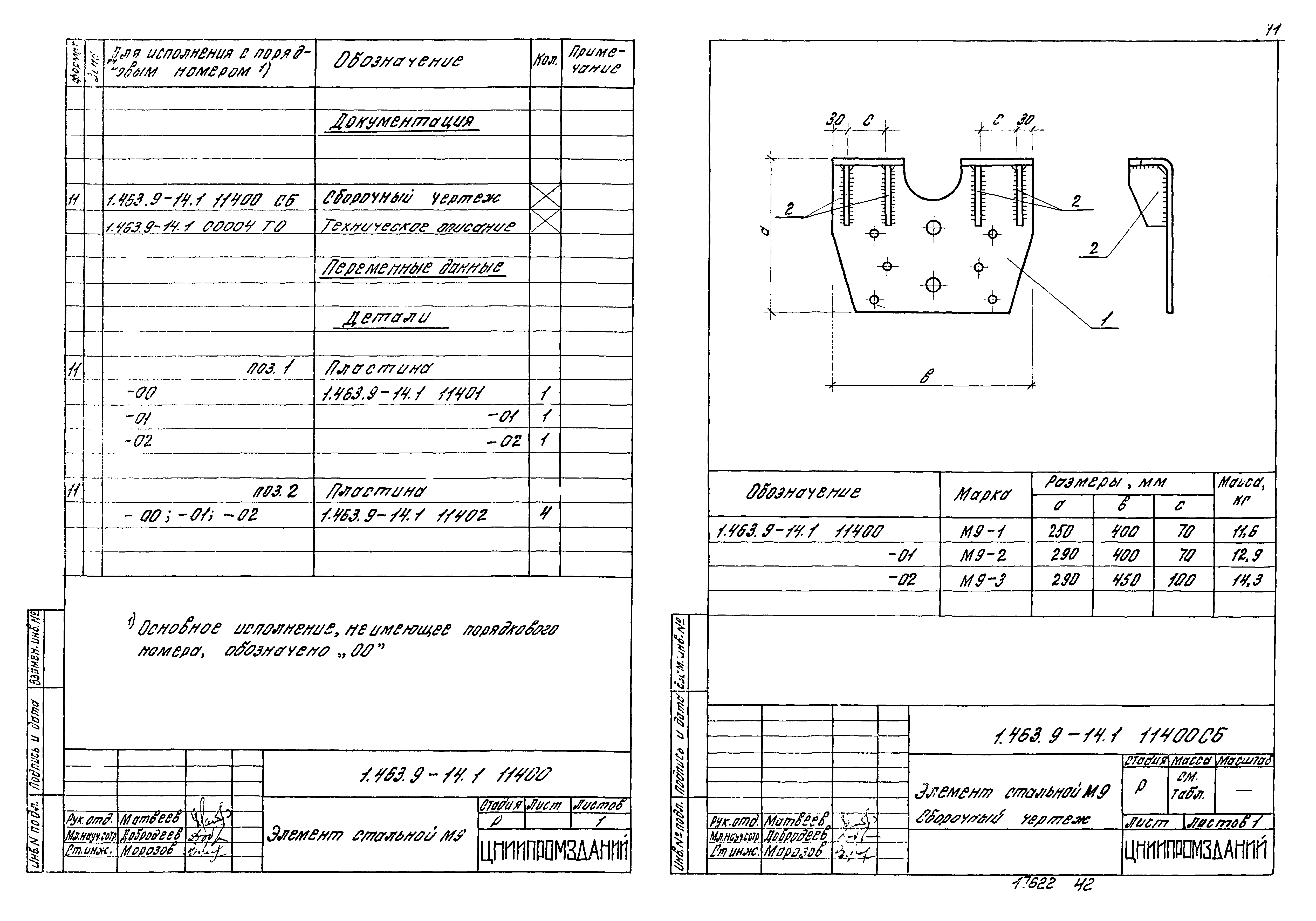 Серия 1.463.9-14