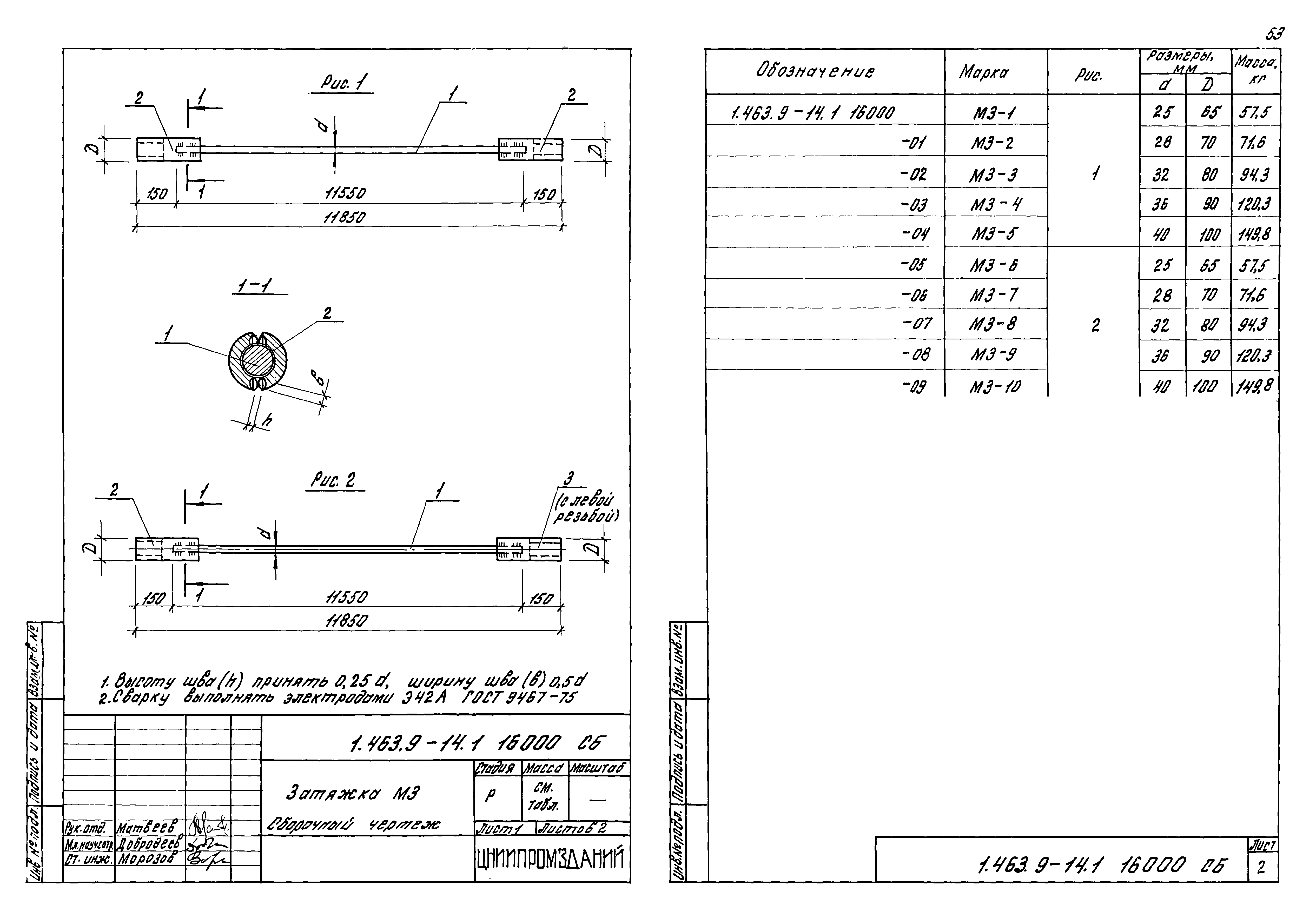 Серия 1.463.9-14