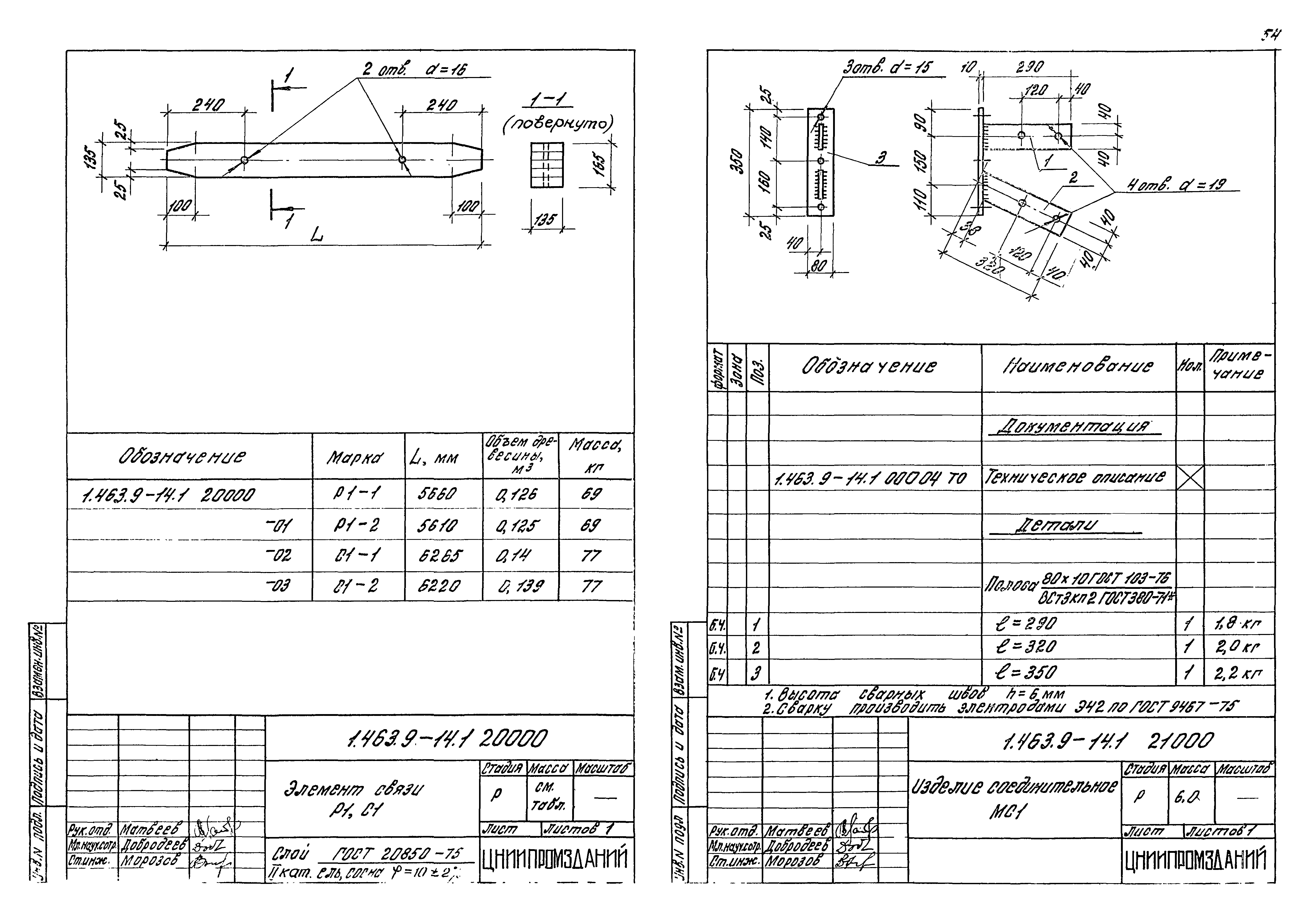 Серия 1.463.9-14