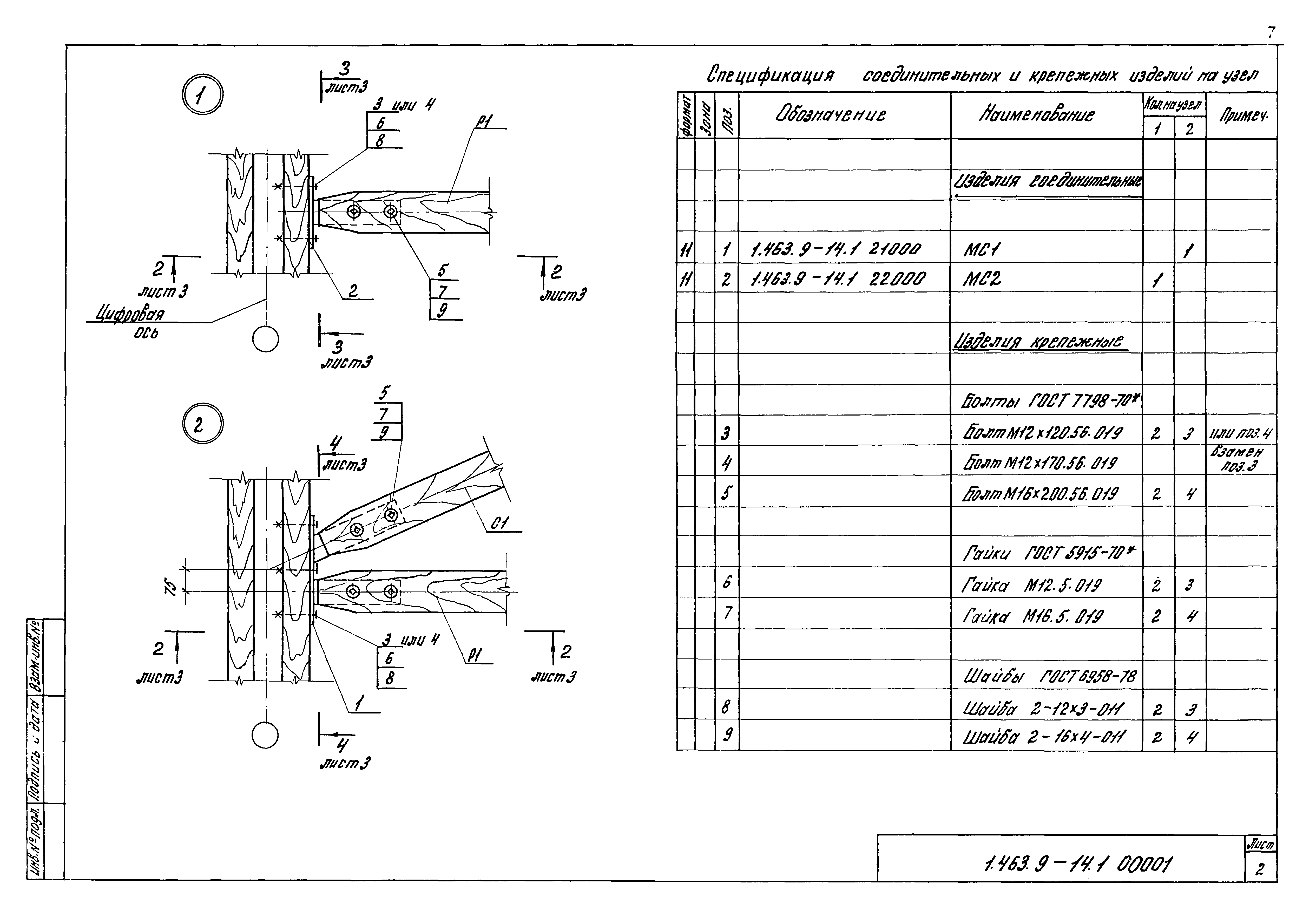 Серия 1.463.9-14