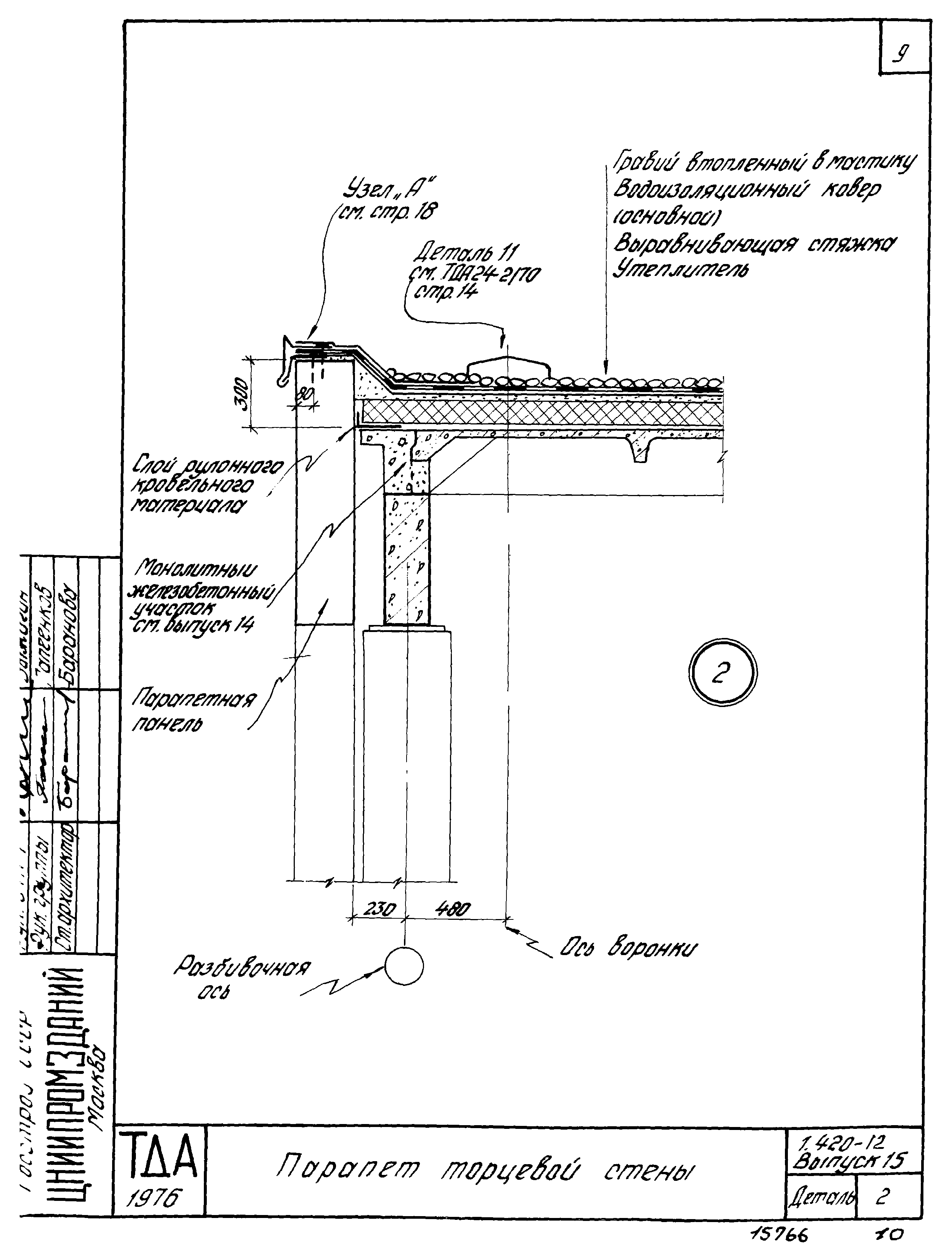 Серия 1.420-12