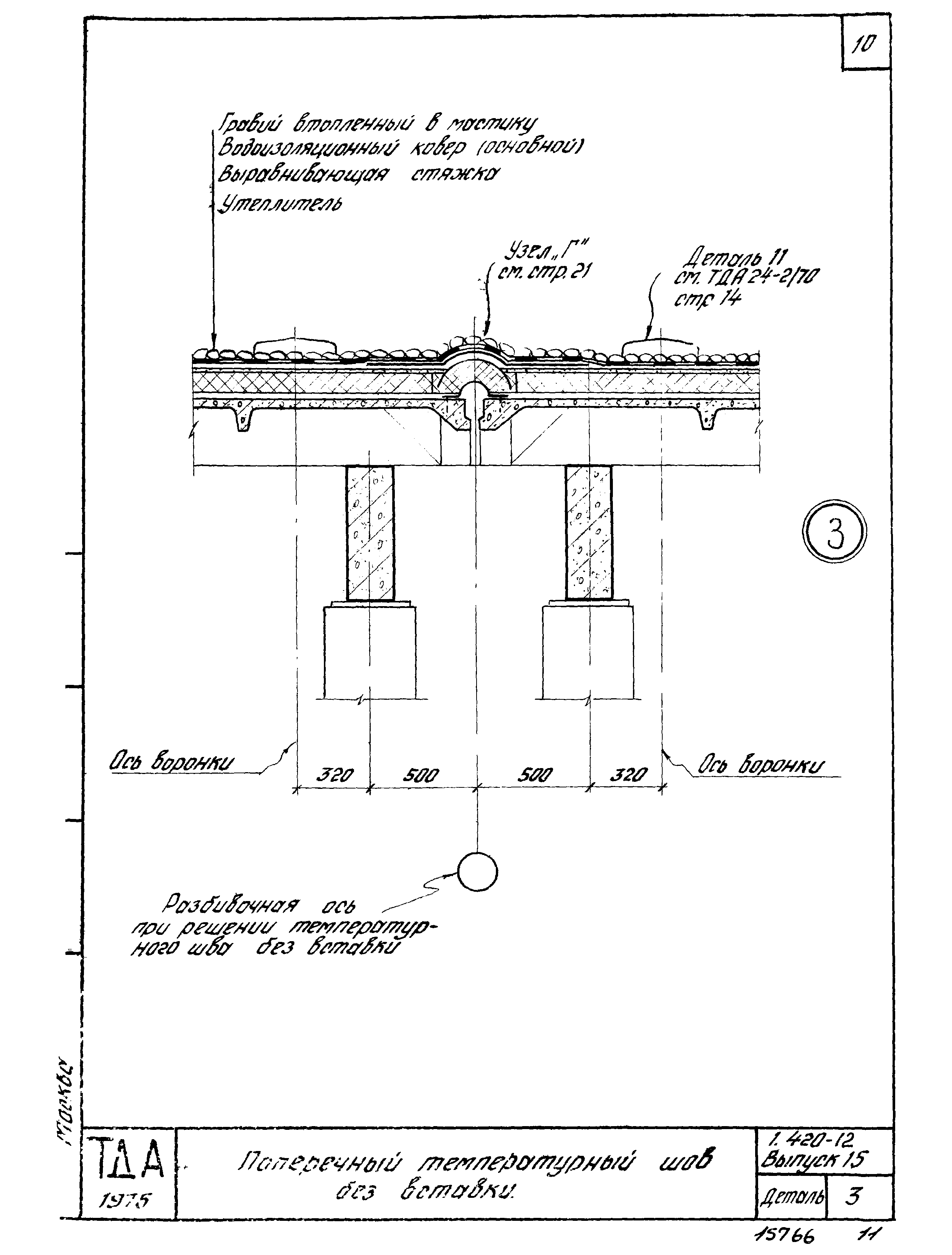 Серия 1.420-12