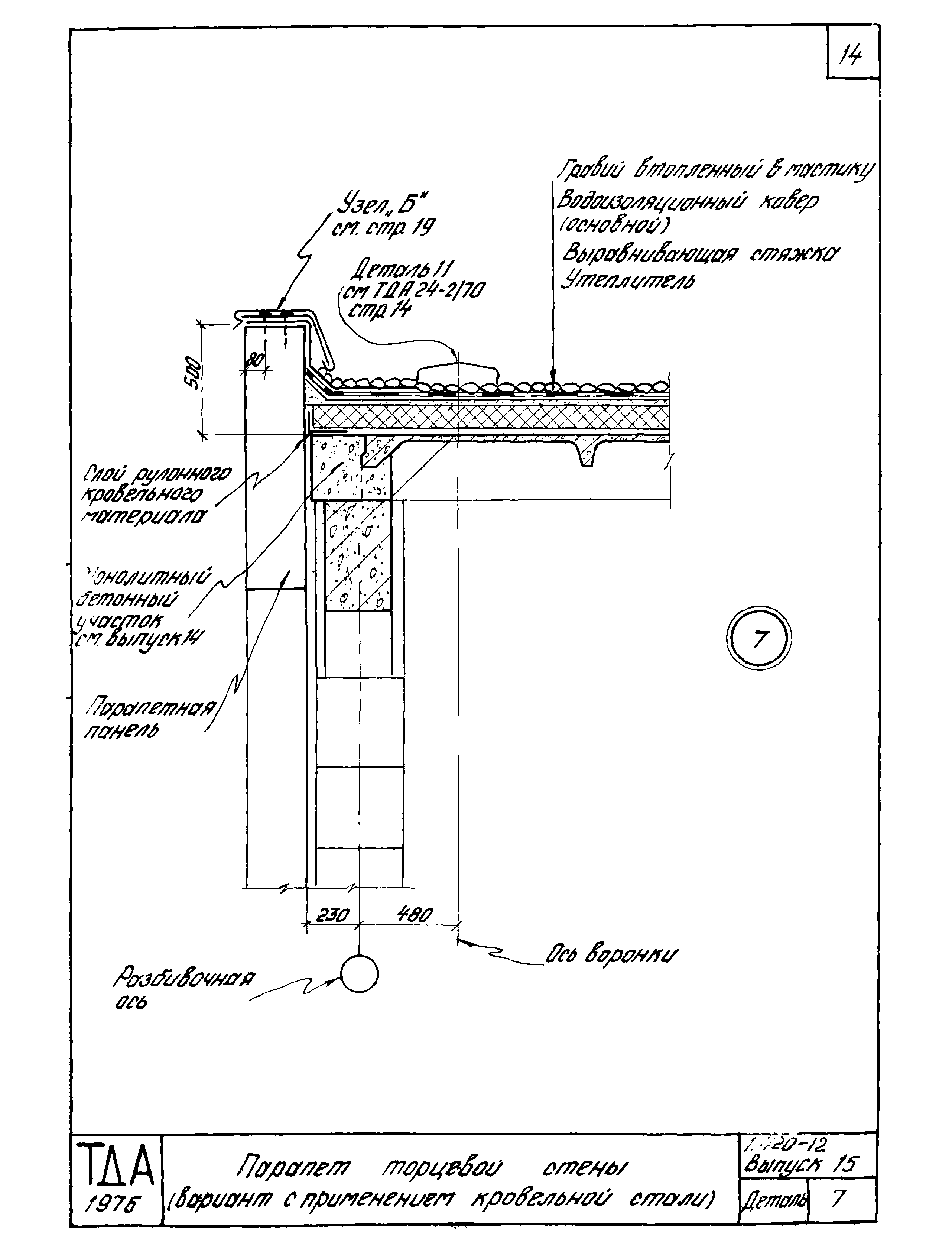 Серия 1.420-12