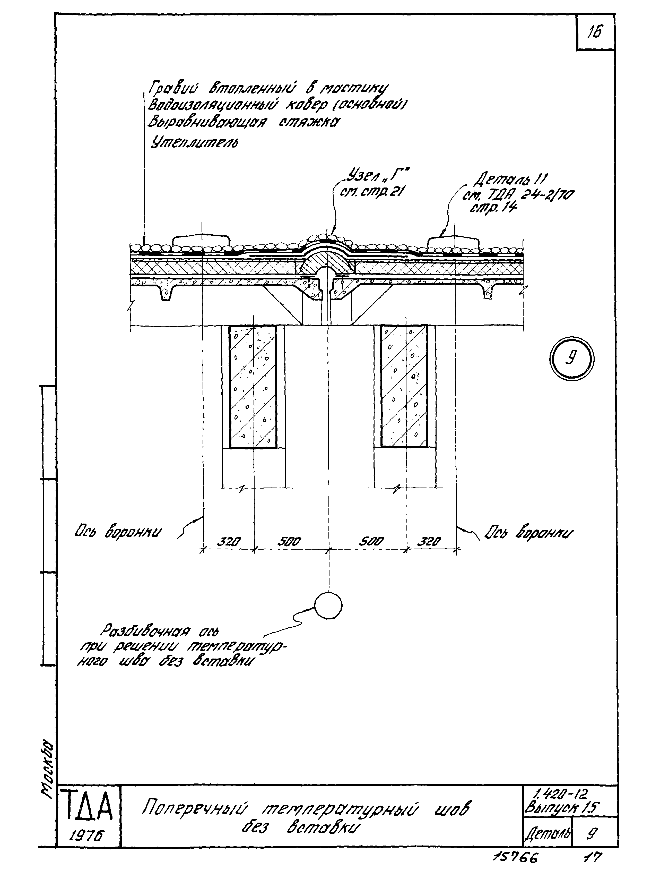 Серия 1.420-12