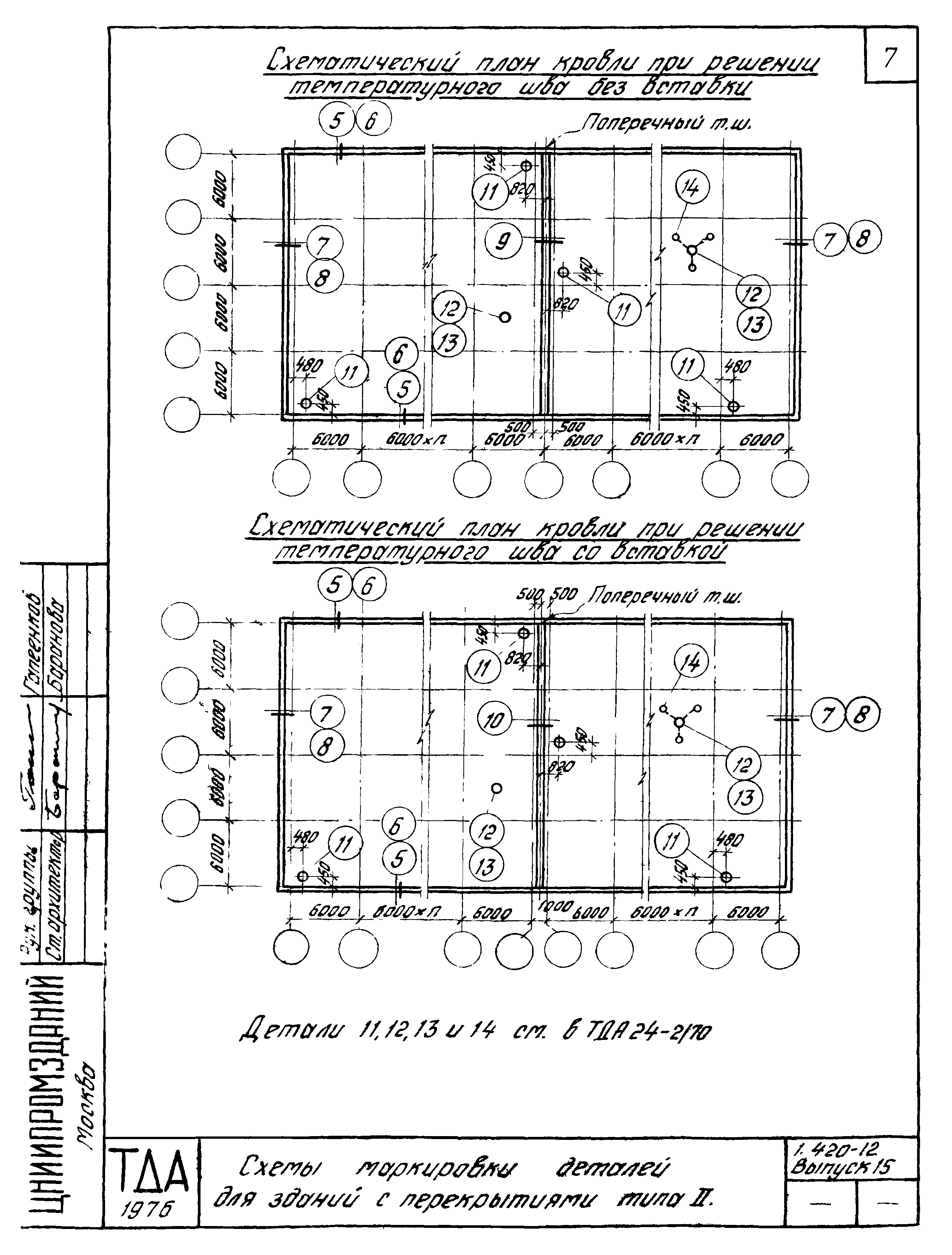 Серия 1.420-12