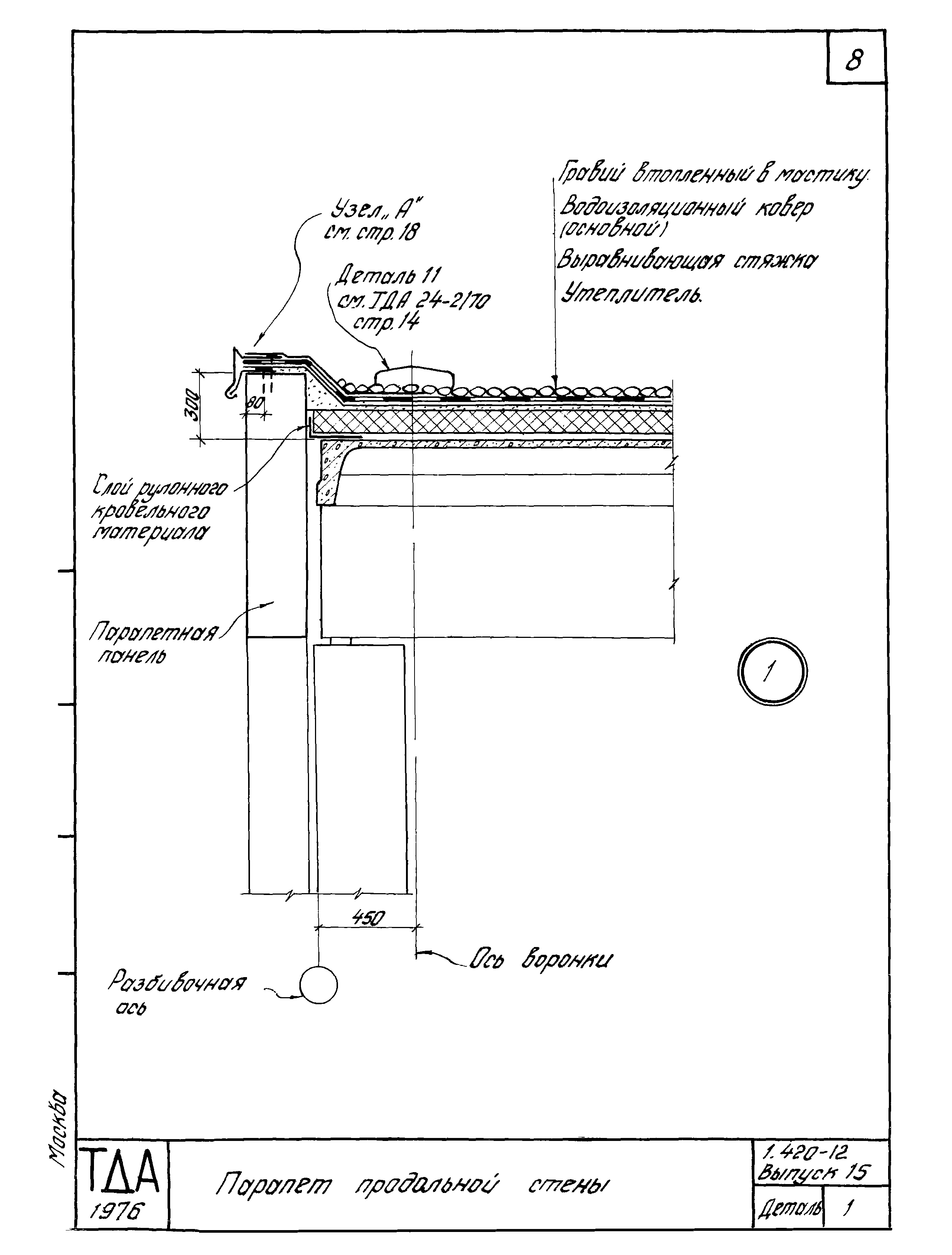 Серия 1.420-12