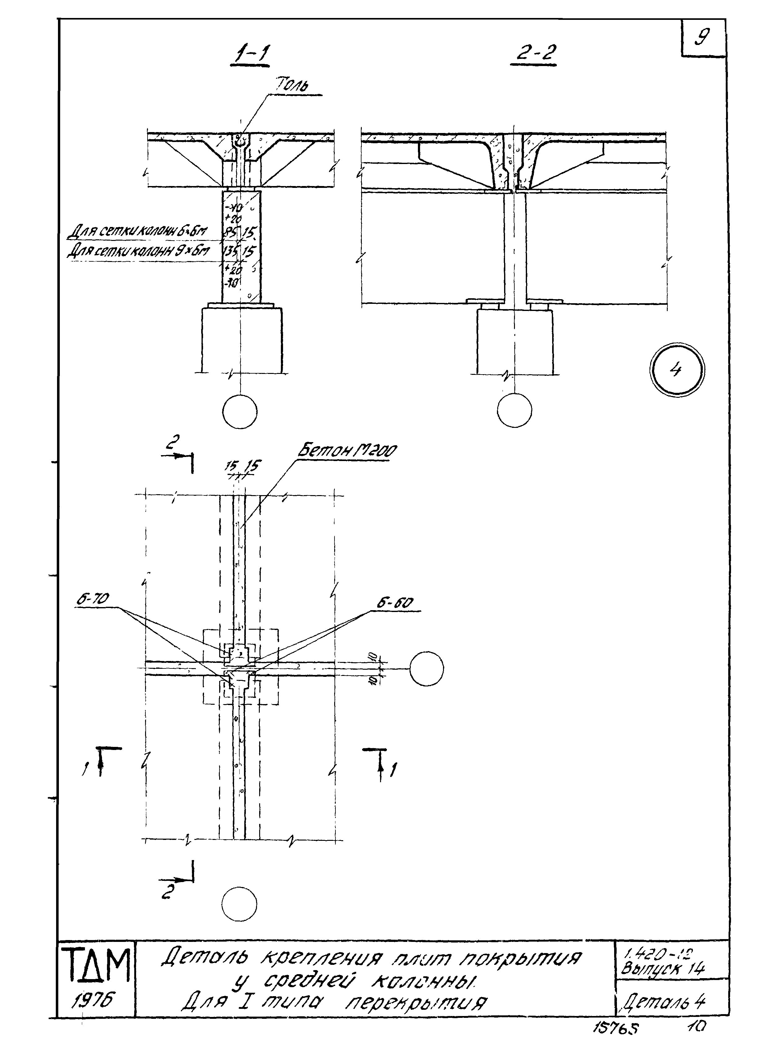 Серия 1.420-12