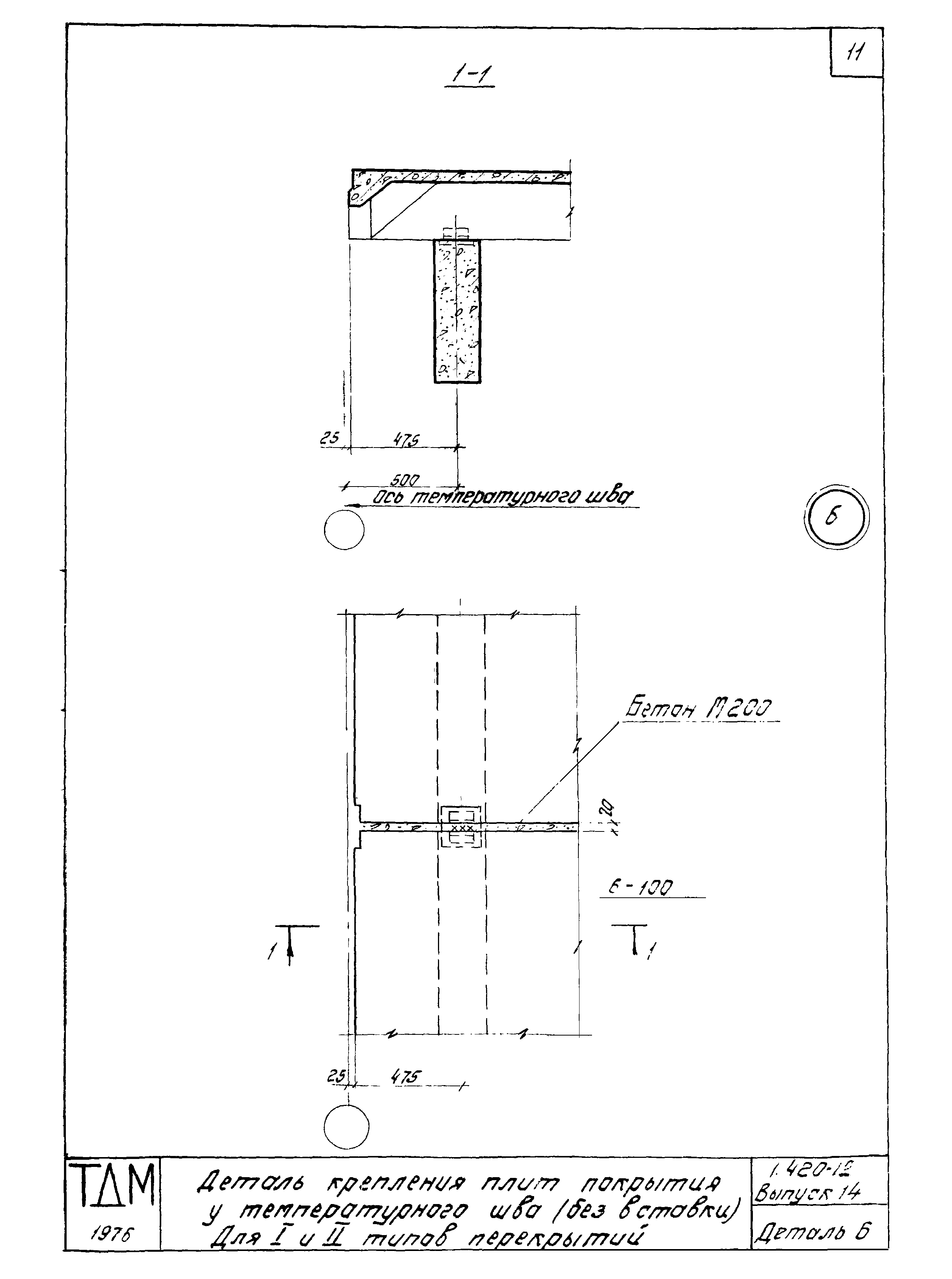 Серия 1.420-12