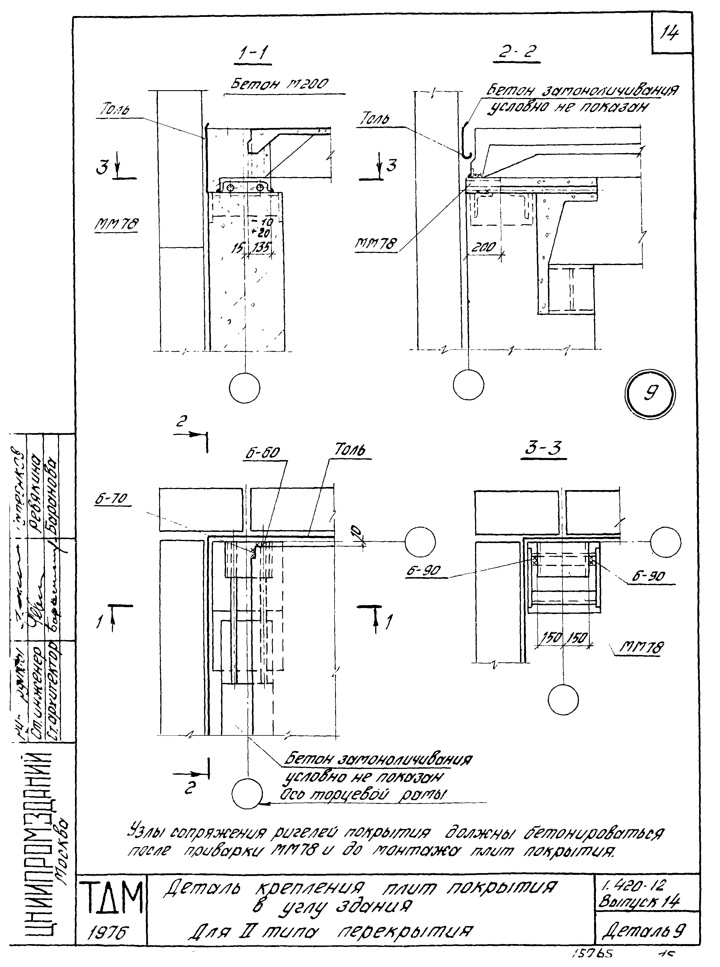 Серия 1.420-12