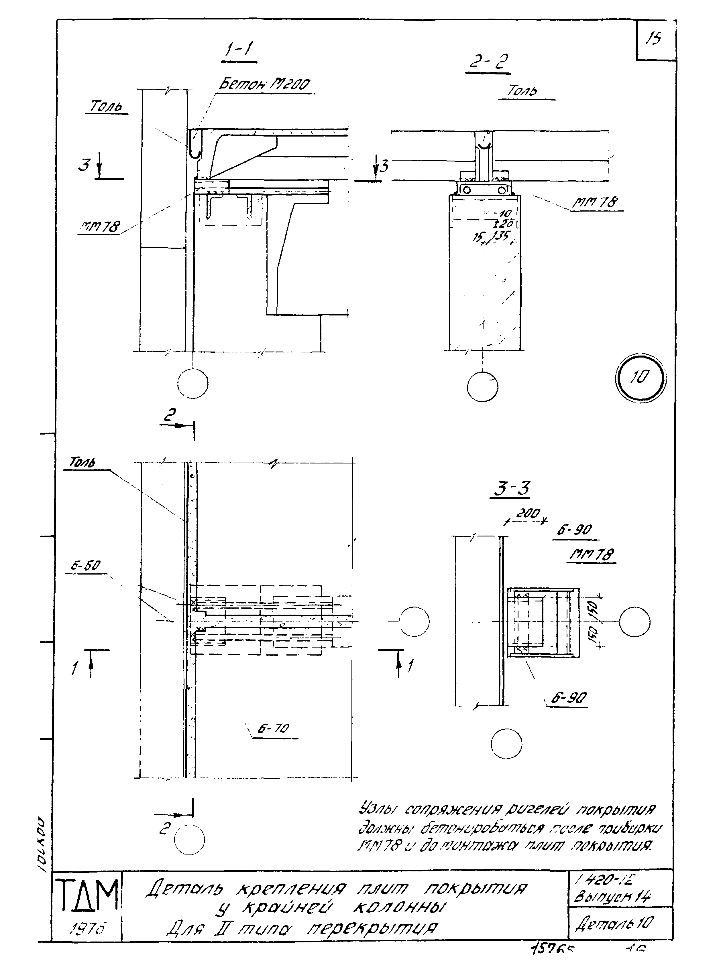 Серия 1.420-12