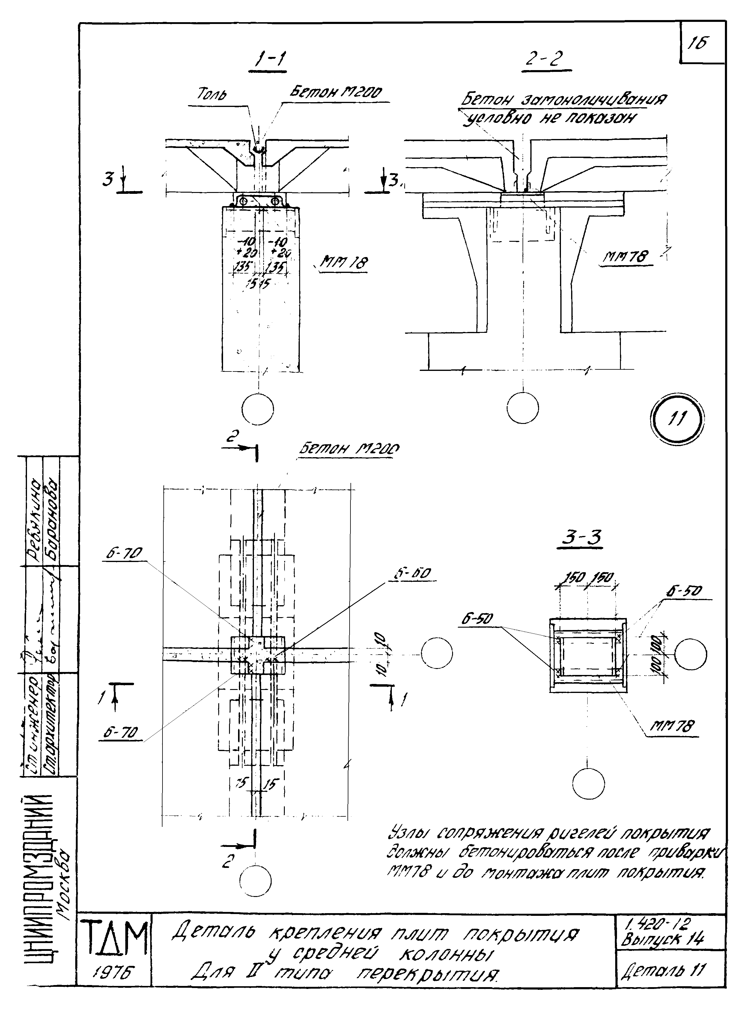 Серия 1.420-12