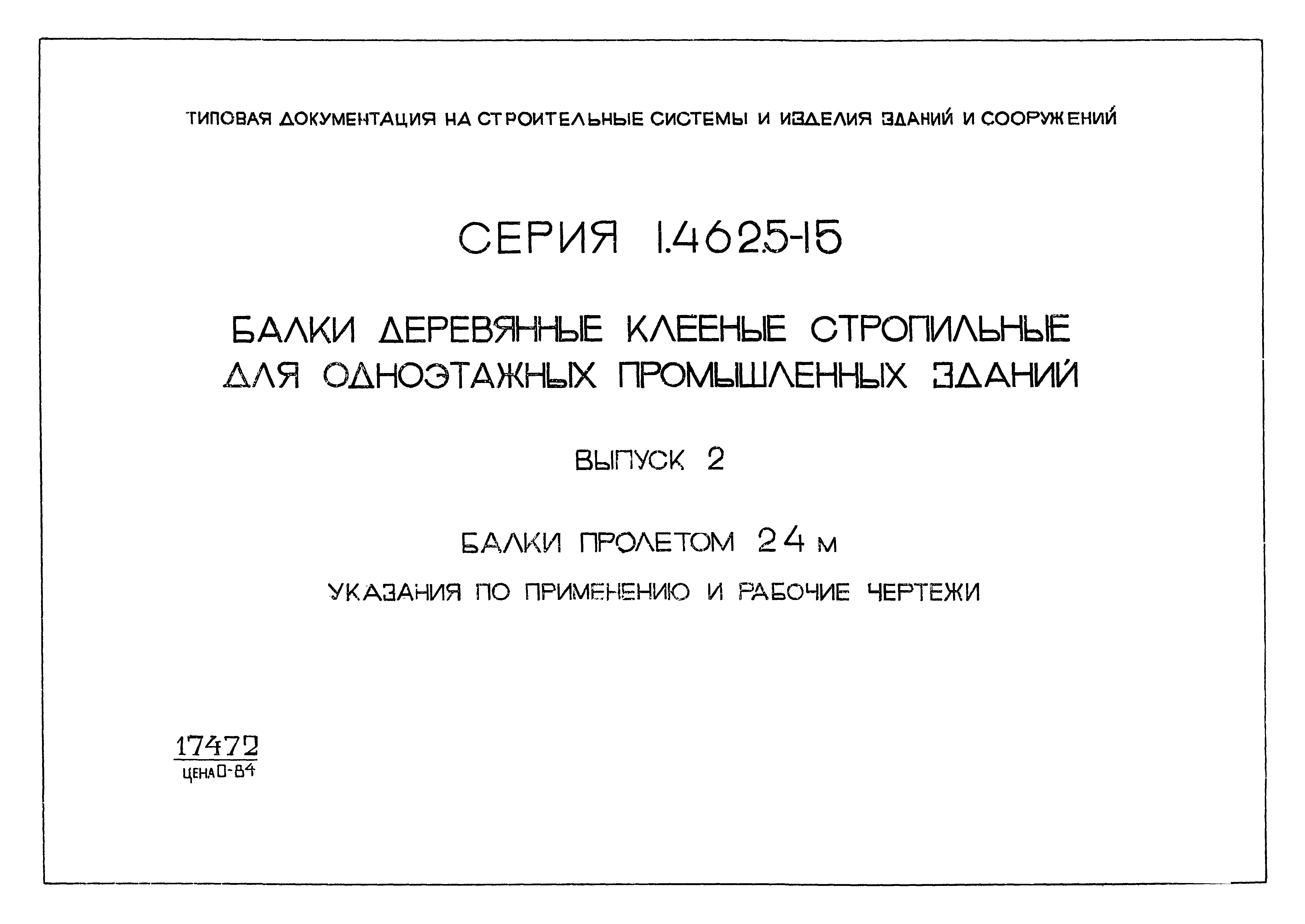 Серия 1.462.5-15