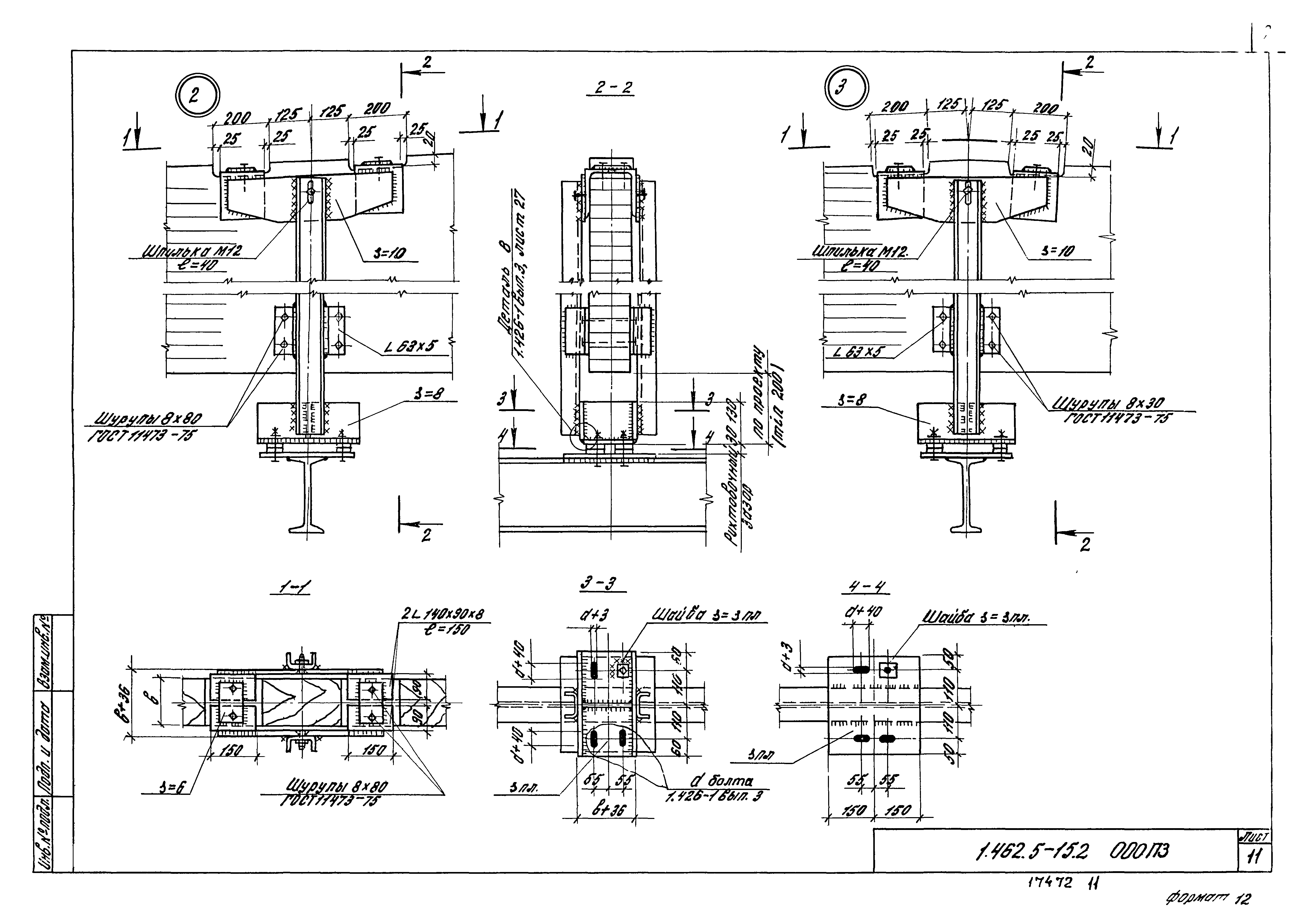 Серия 1.462.5-15