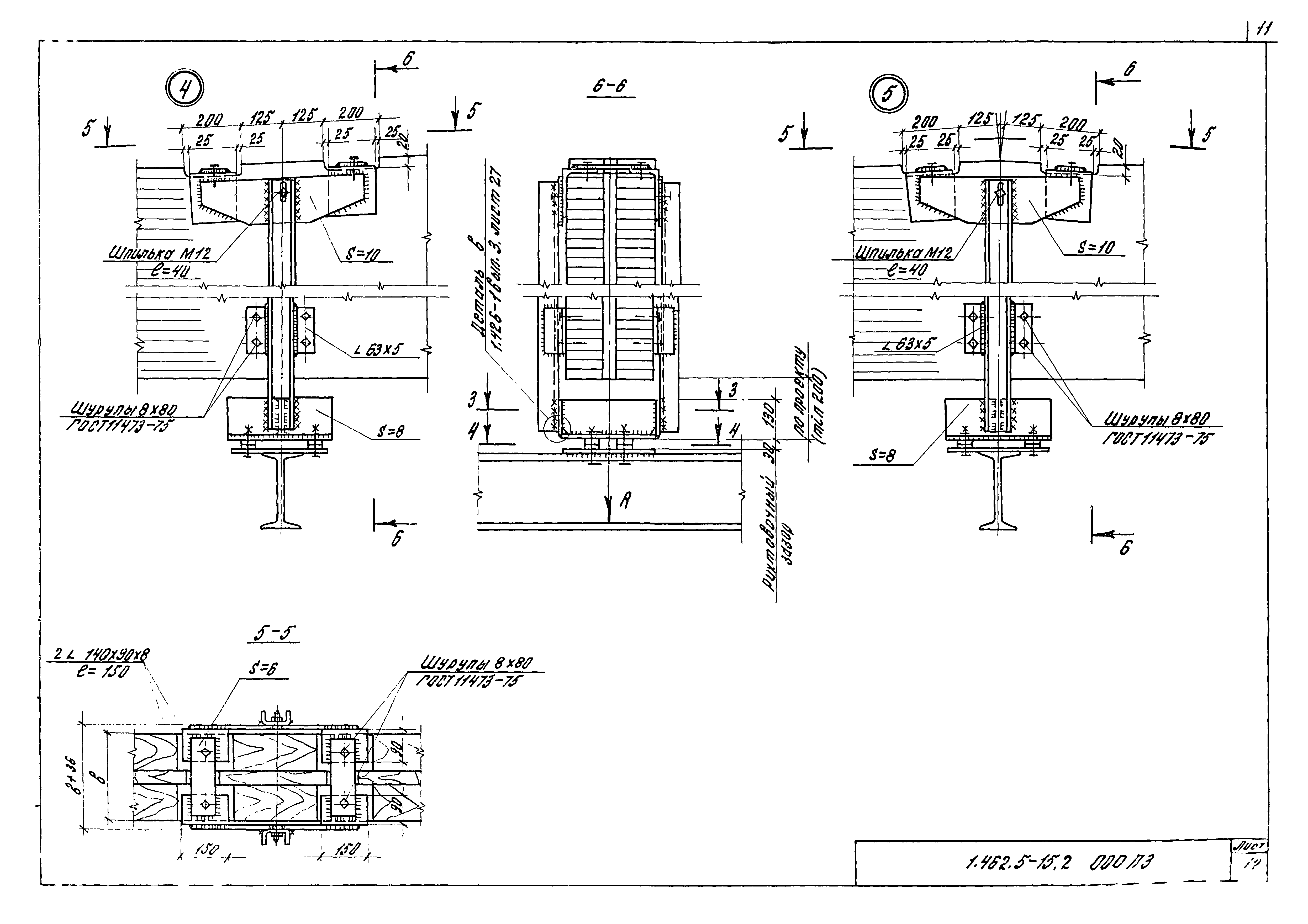 Серия 1.462.5-15