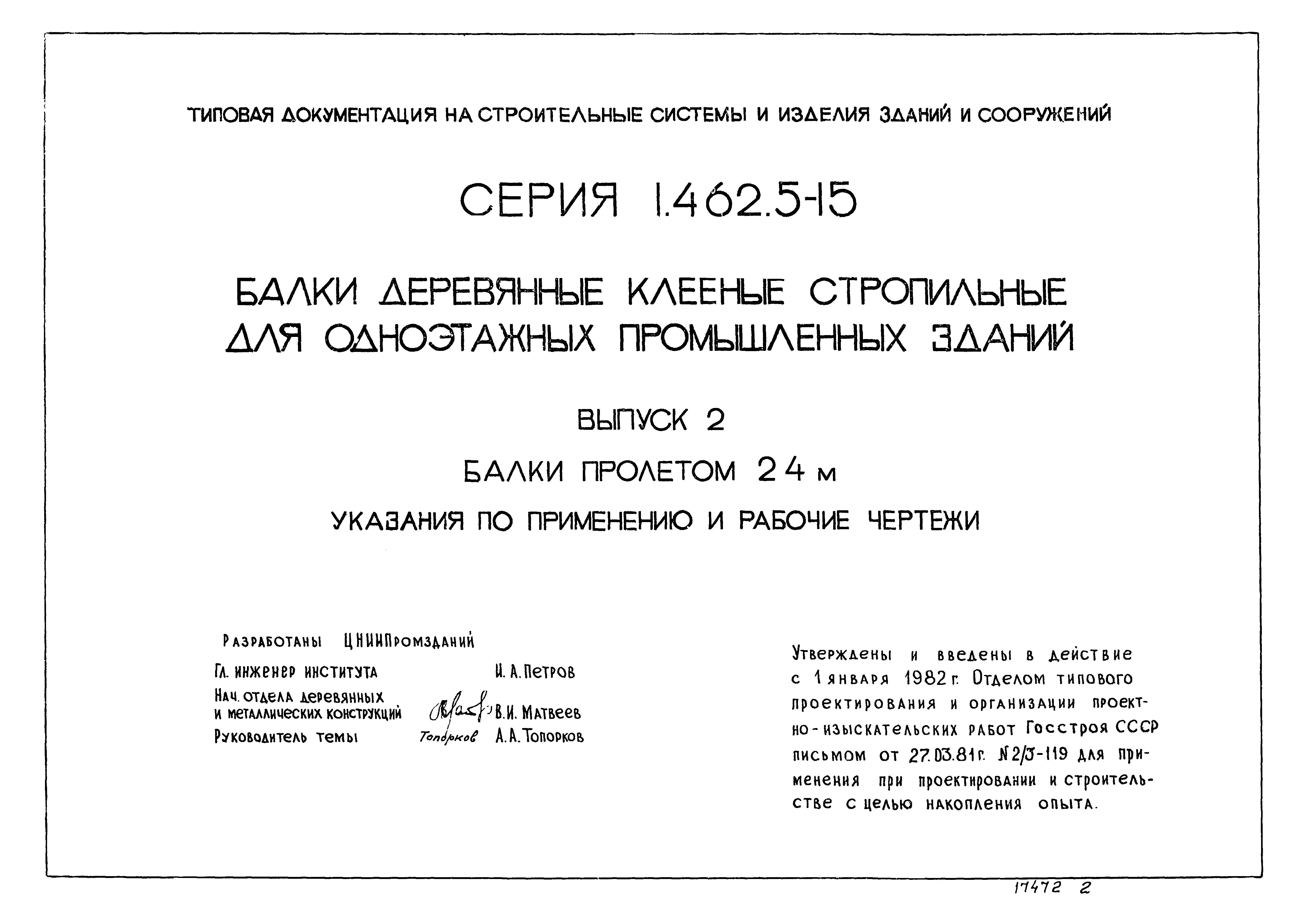 Серия 1.462.5-15