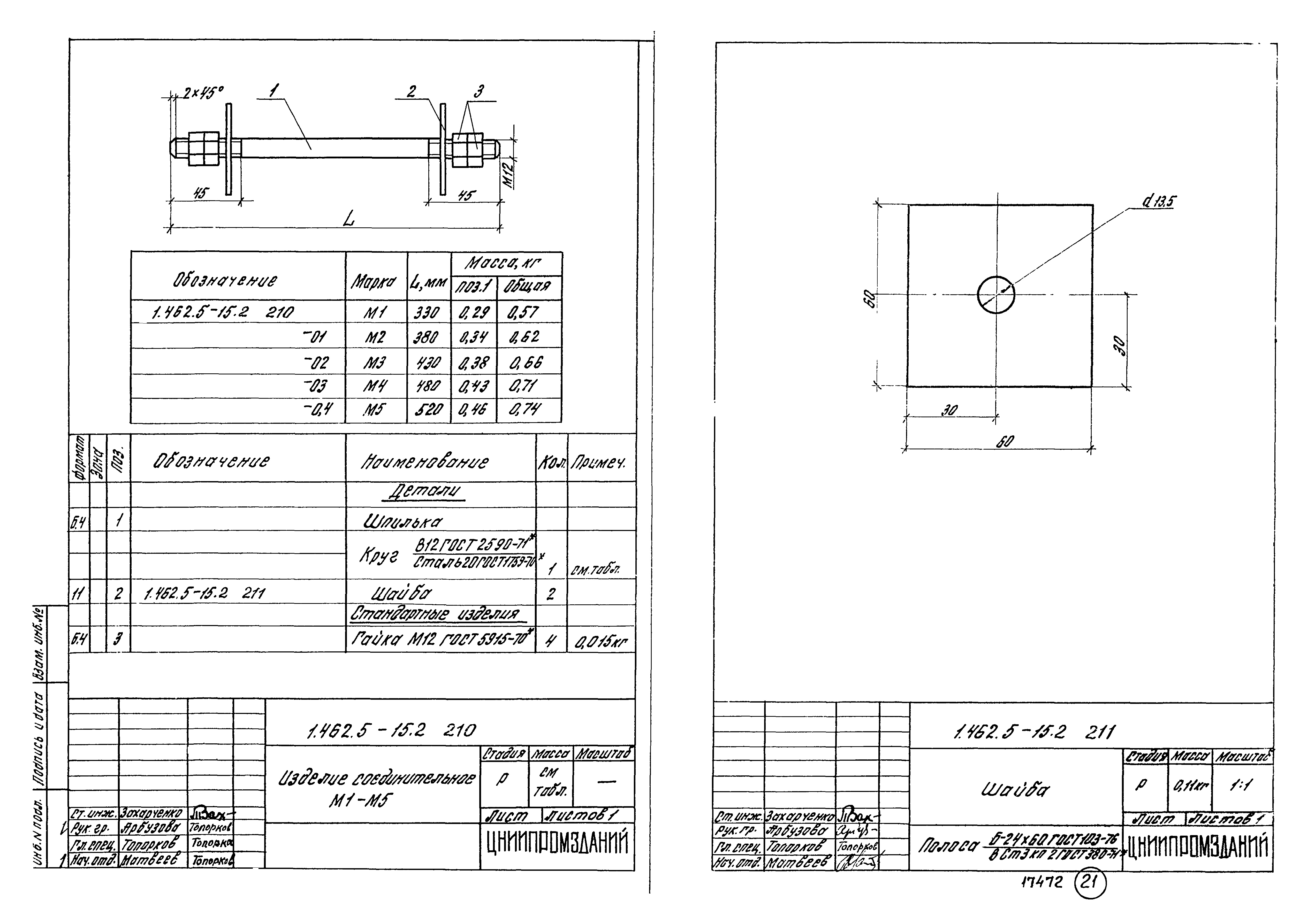 Серия 1.462.5-15