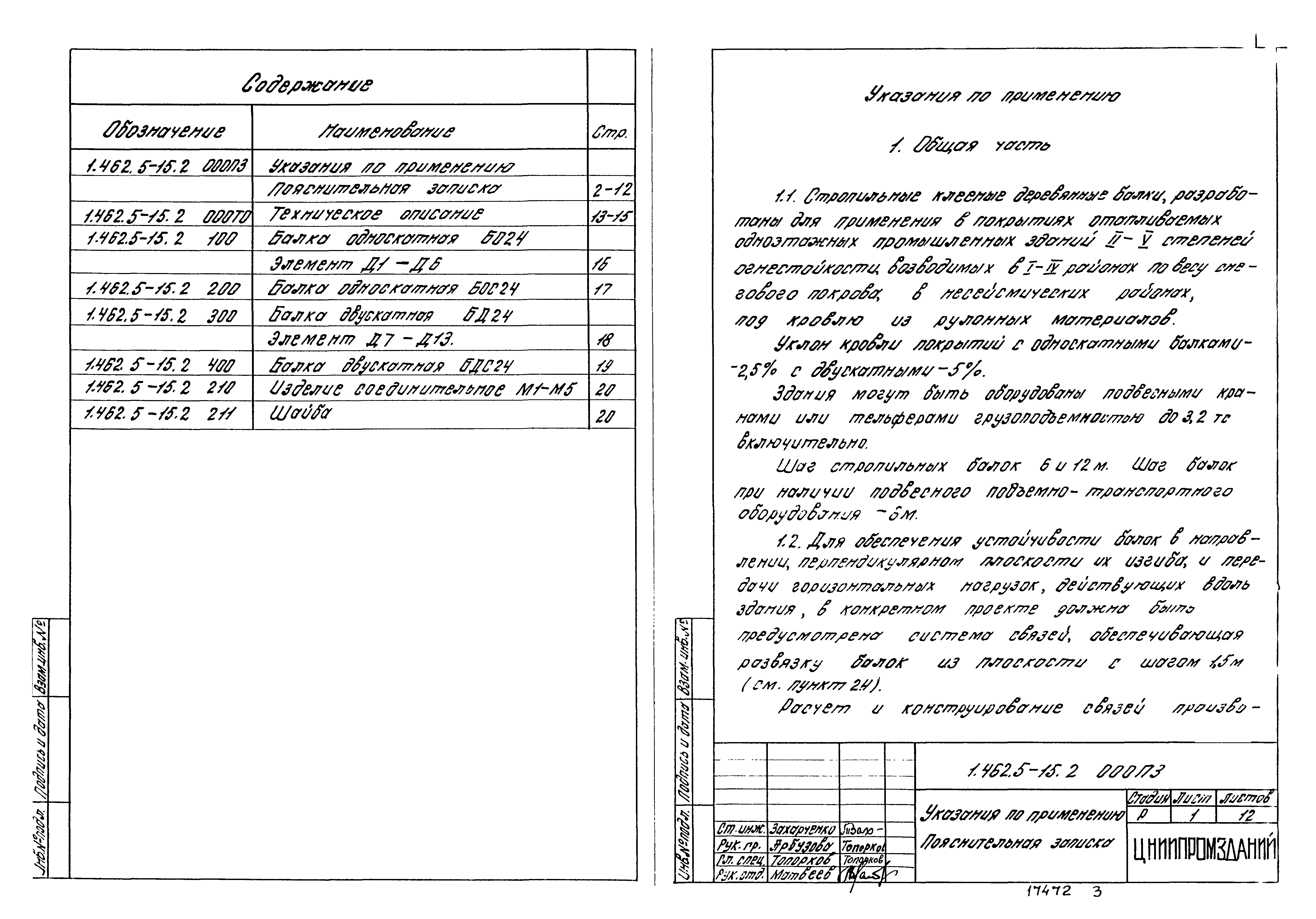 Серия 1.462.5-15