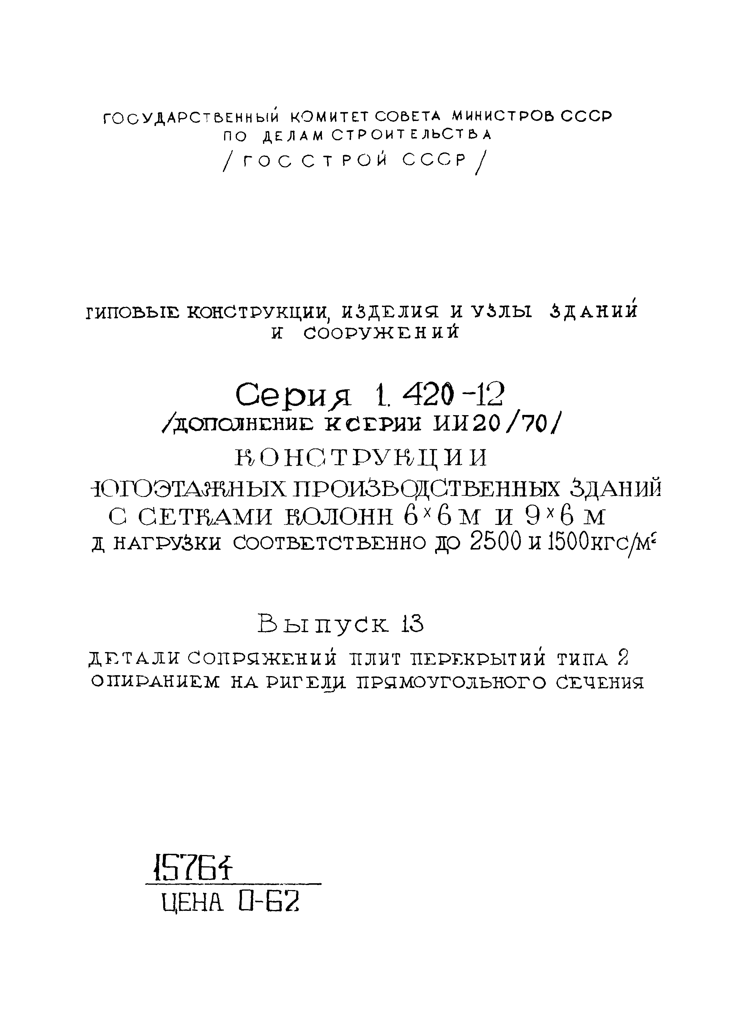 Серия 1.420-12