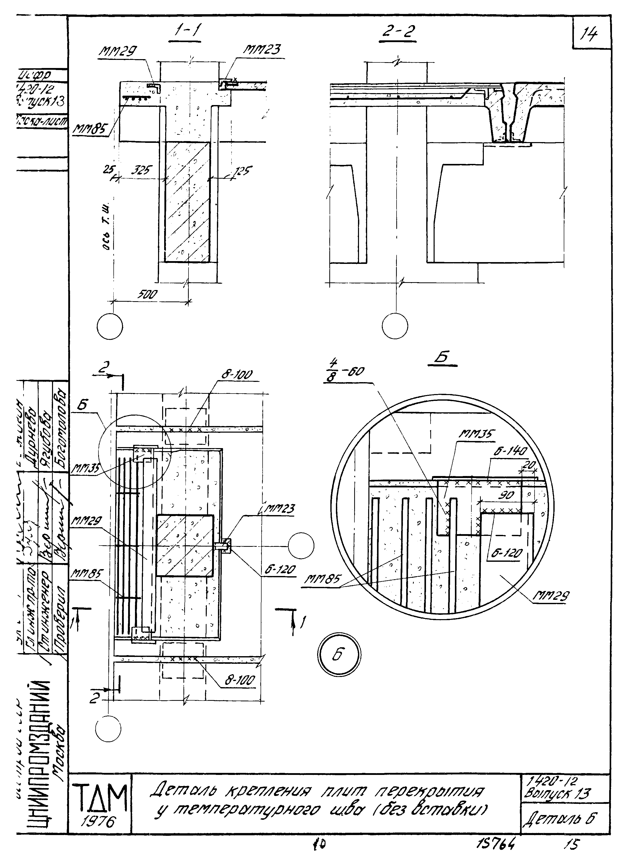 Серия 1.420-12