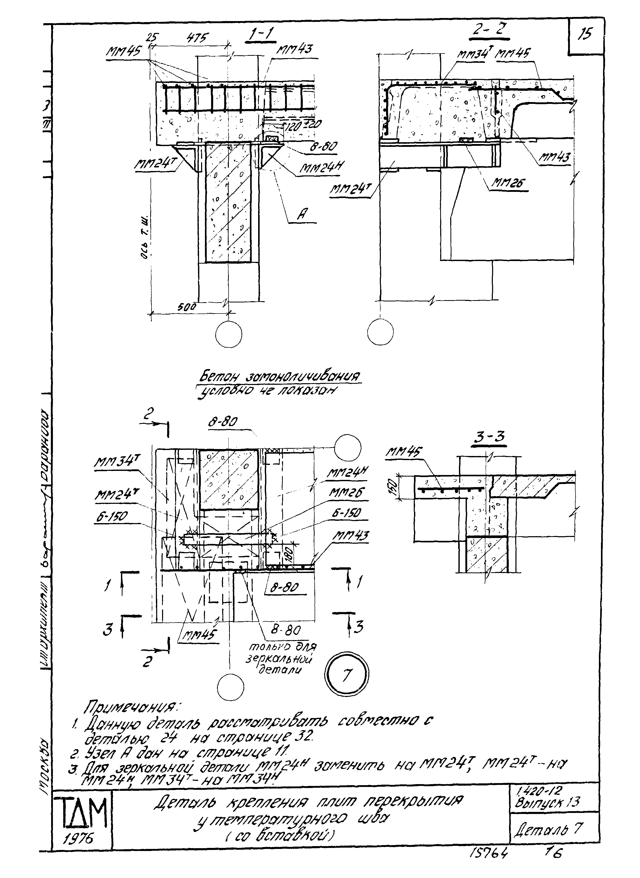 Серия 1.420-12