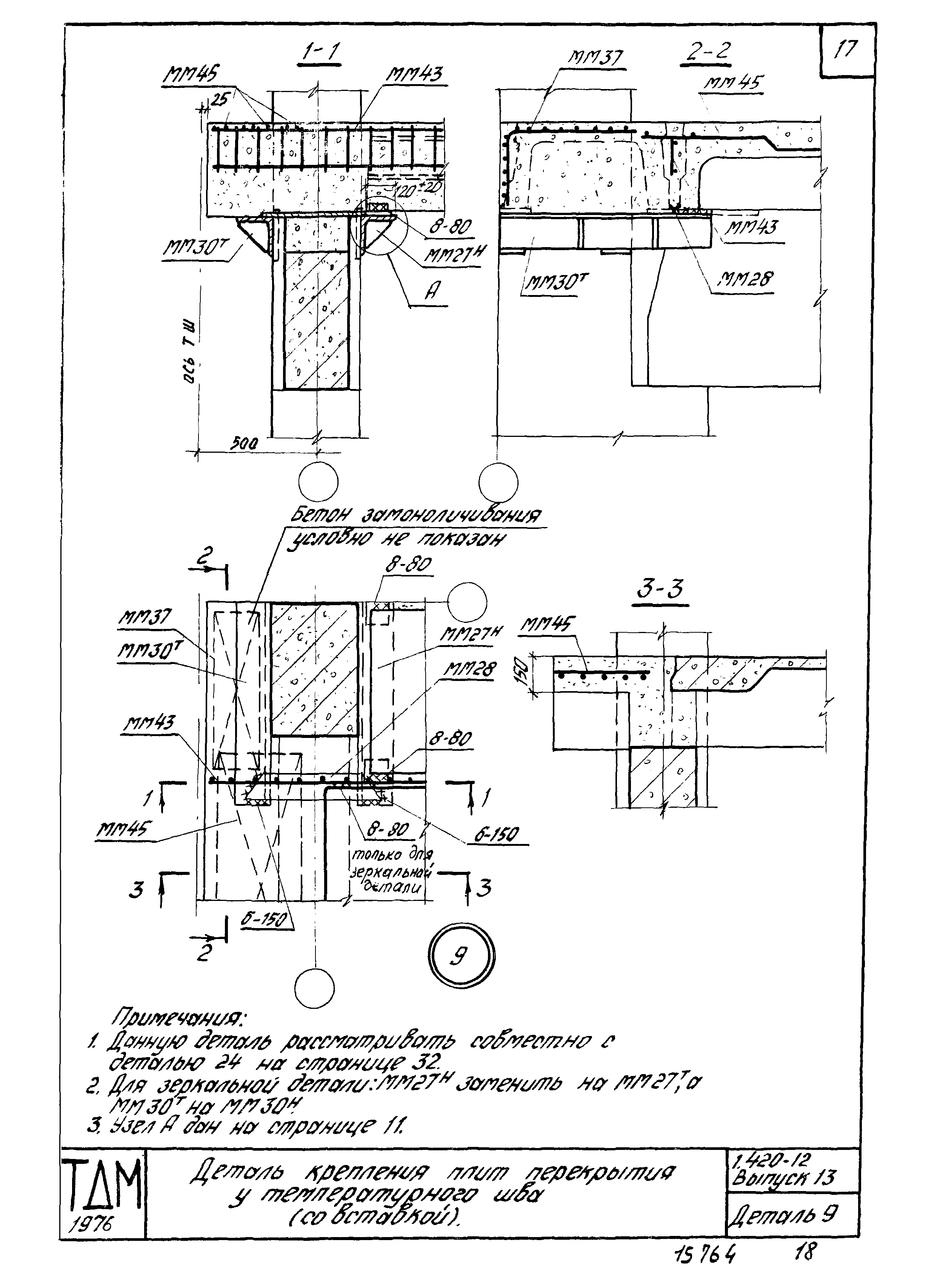 Серия 1.420-12