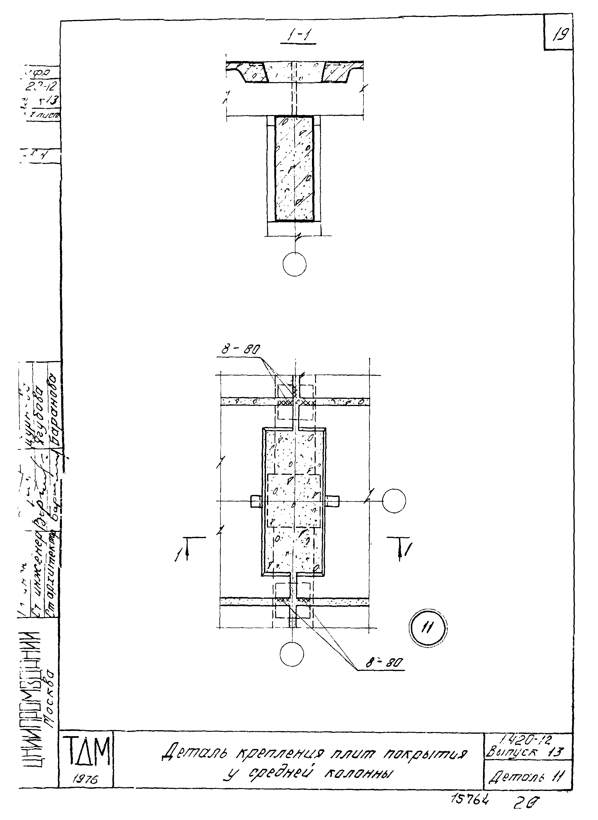 Серия 1.420-12