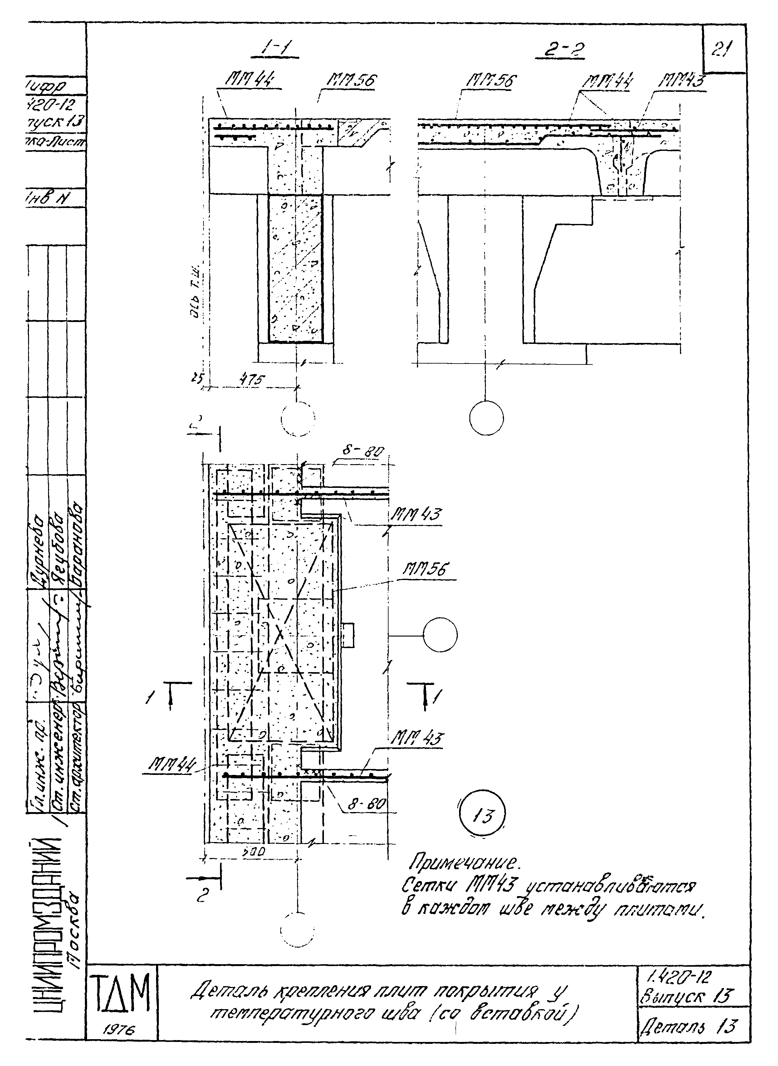 Серия 1.420-12