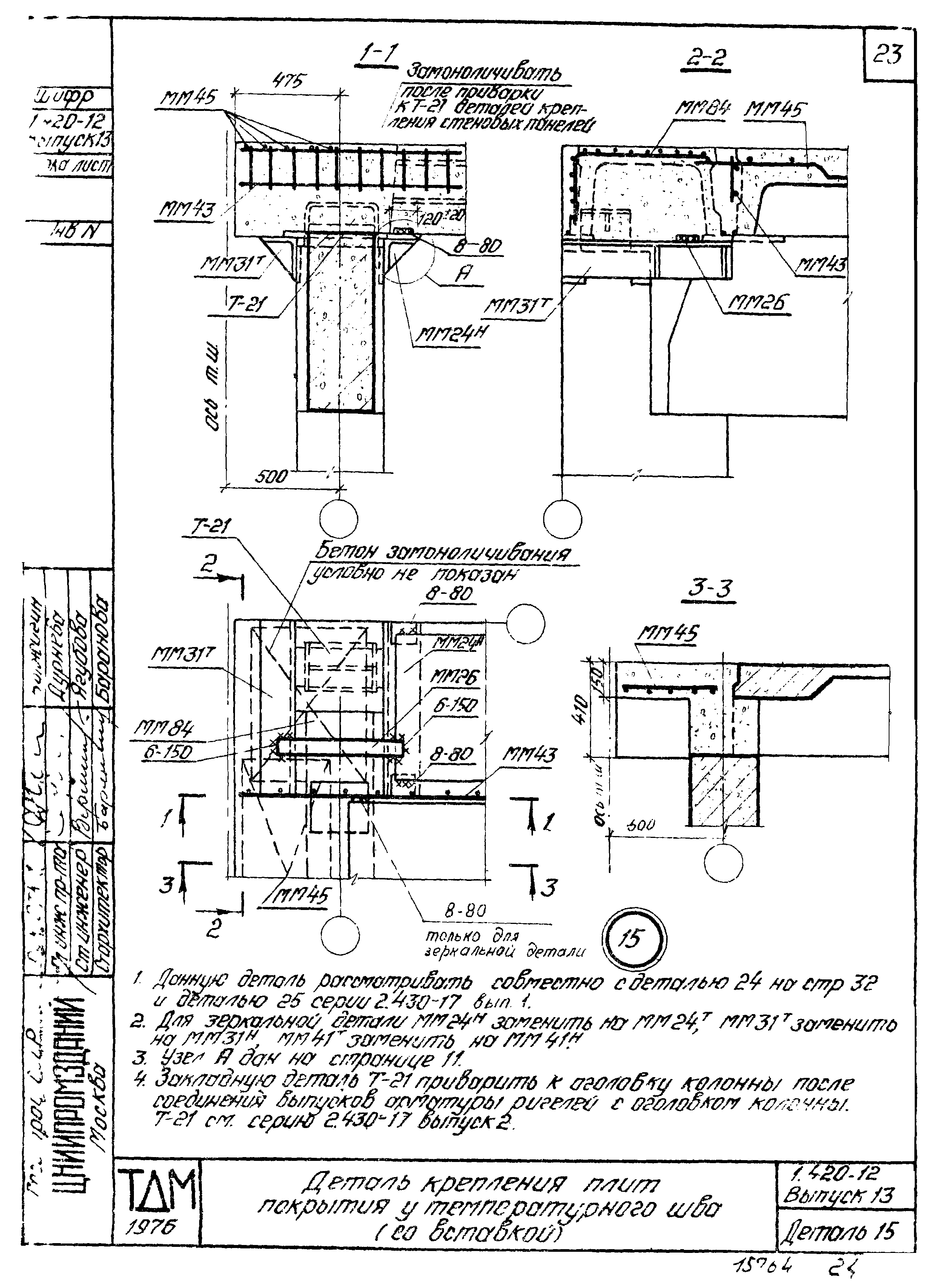 Серия 1.420-12