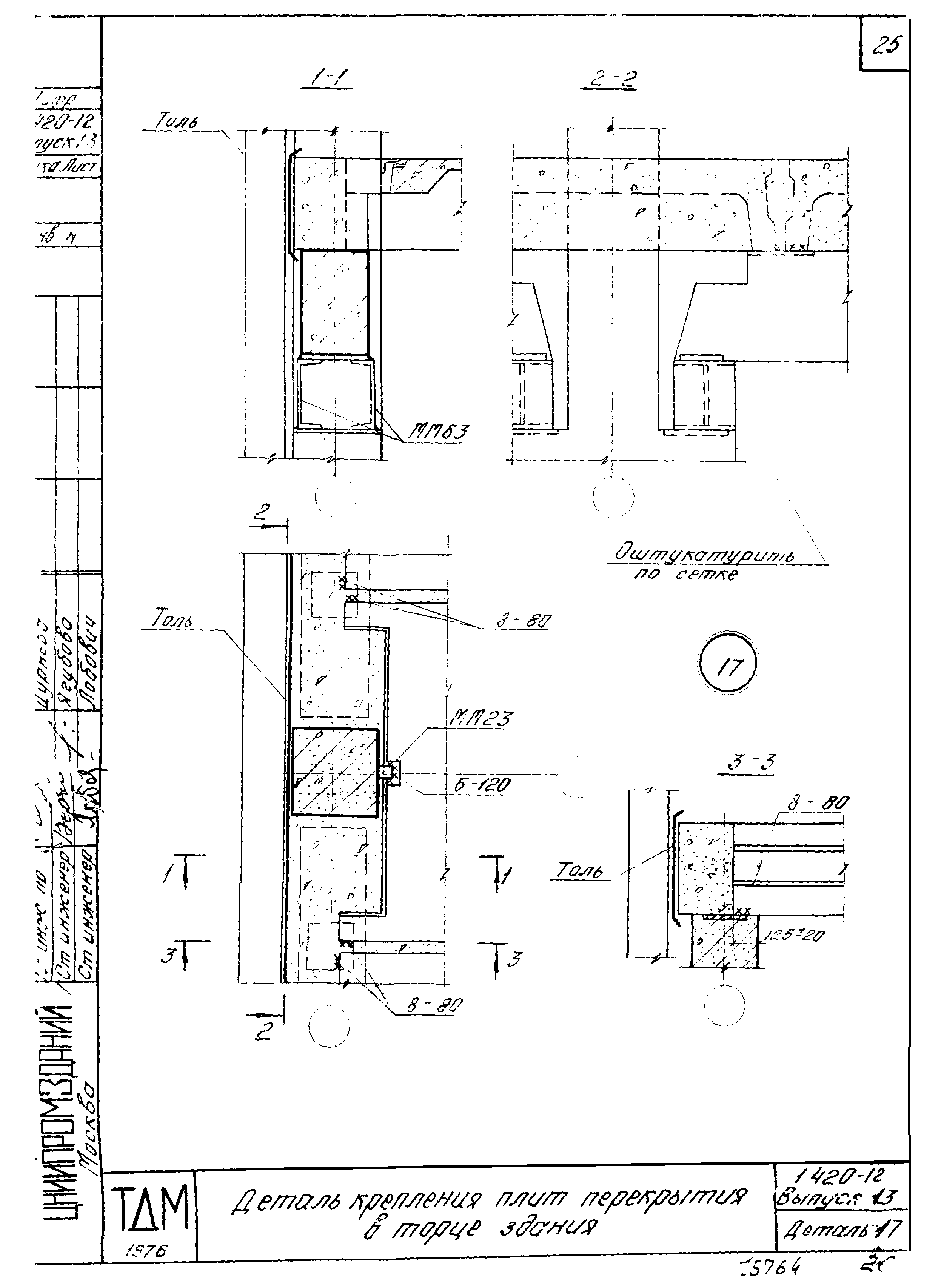 Серия 1.420-12