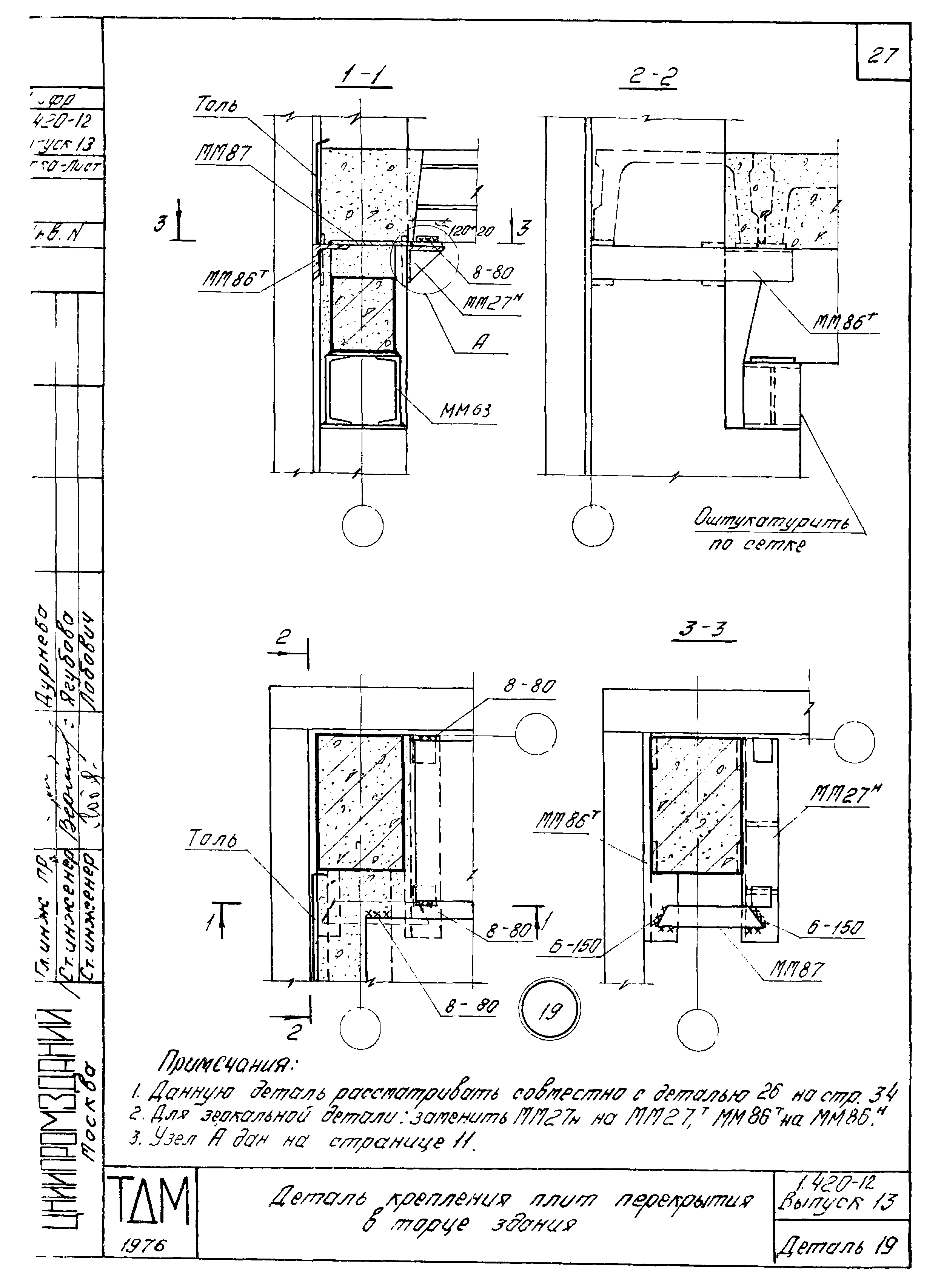 Серия 1.420-12