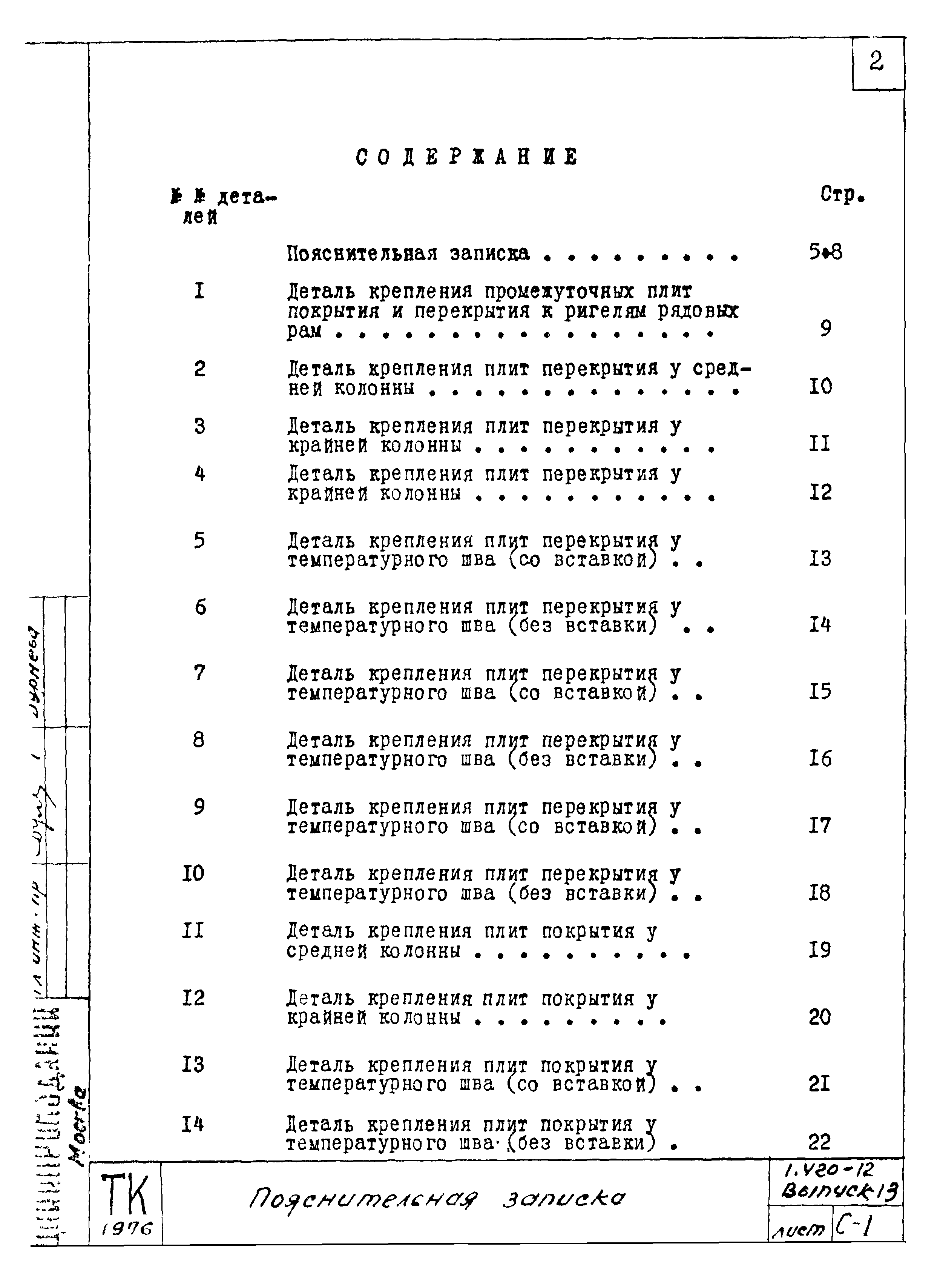 Серия 1.420-12