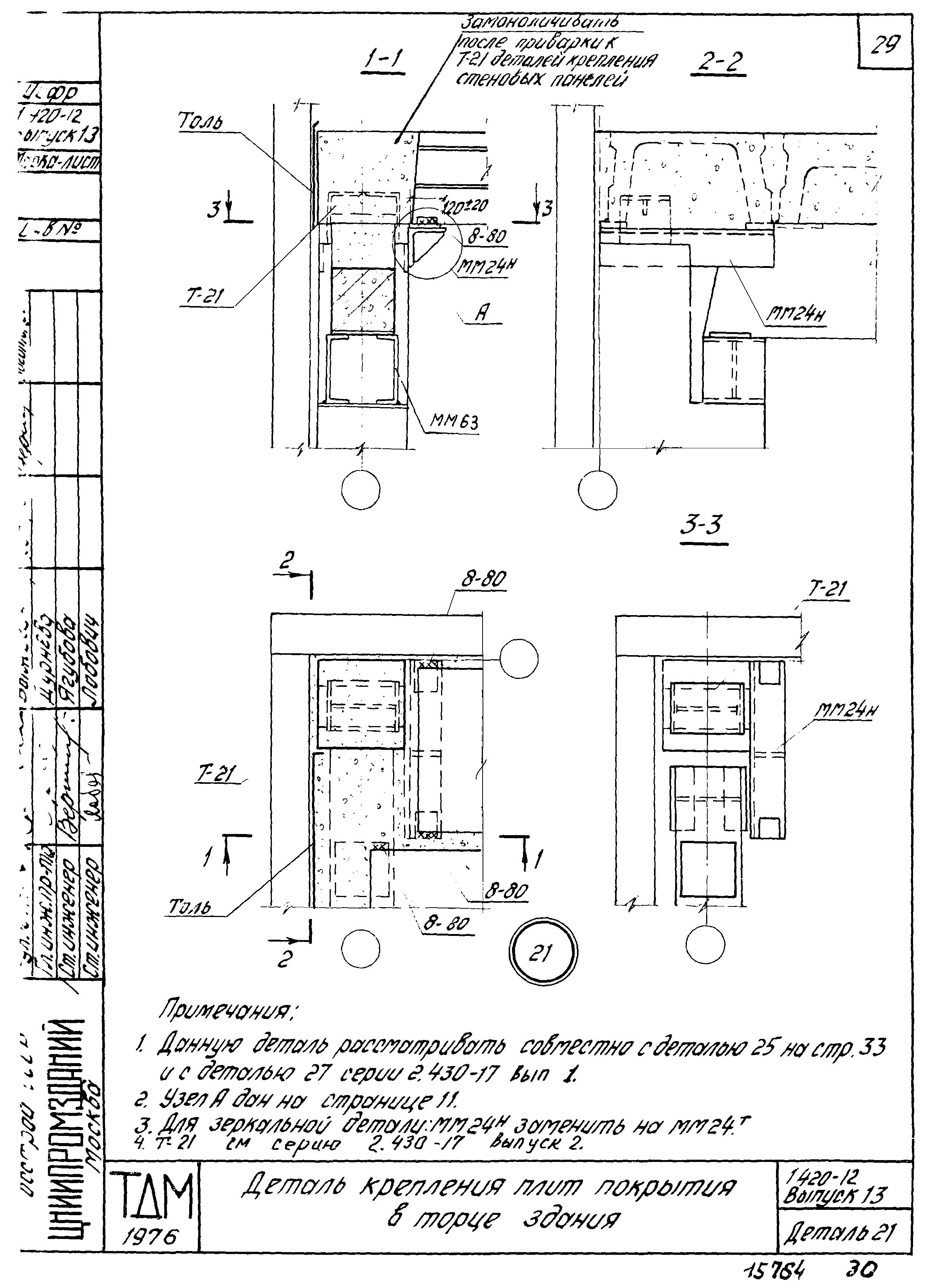 Серия 1.420-12