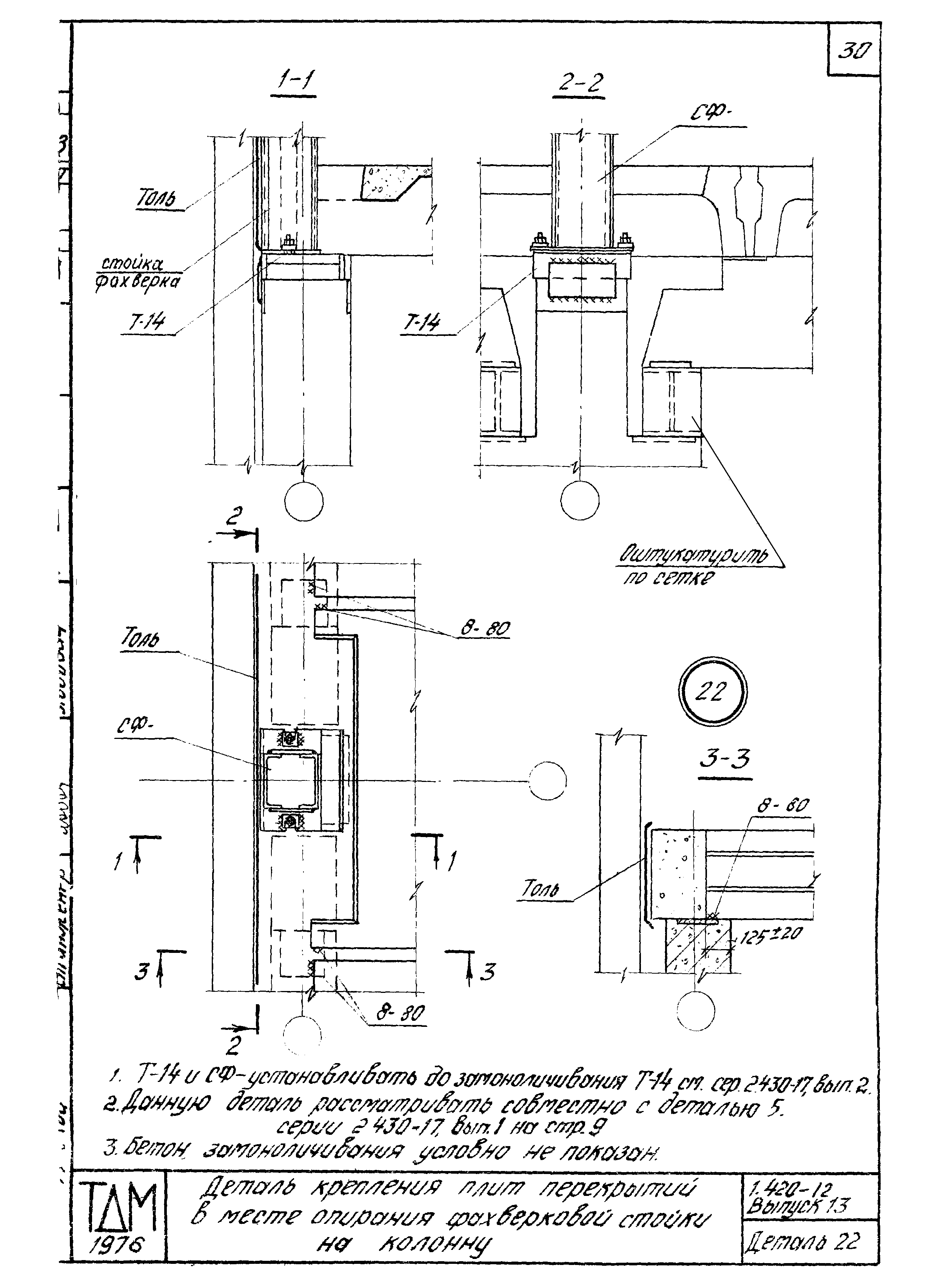 Серия 1.420-12