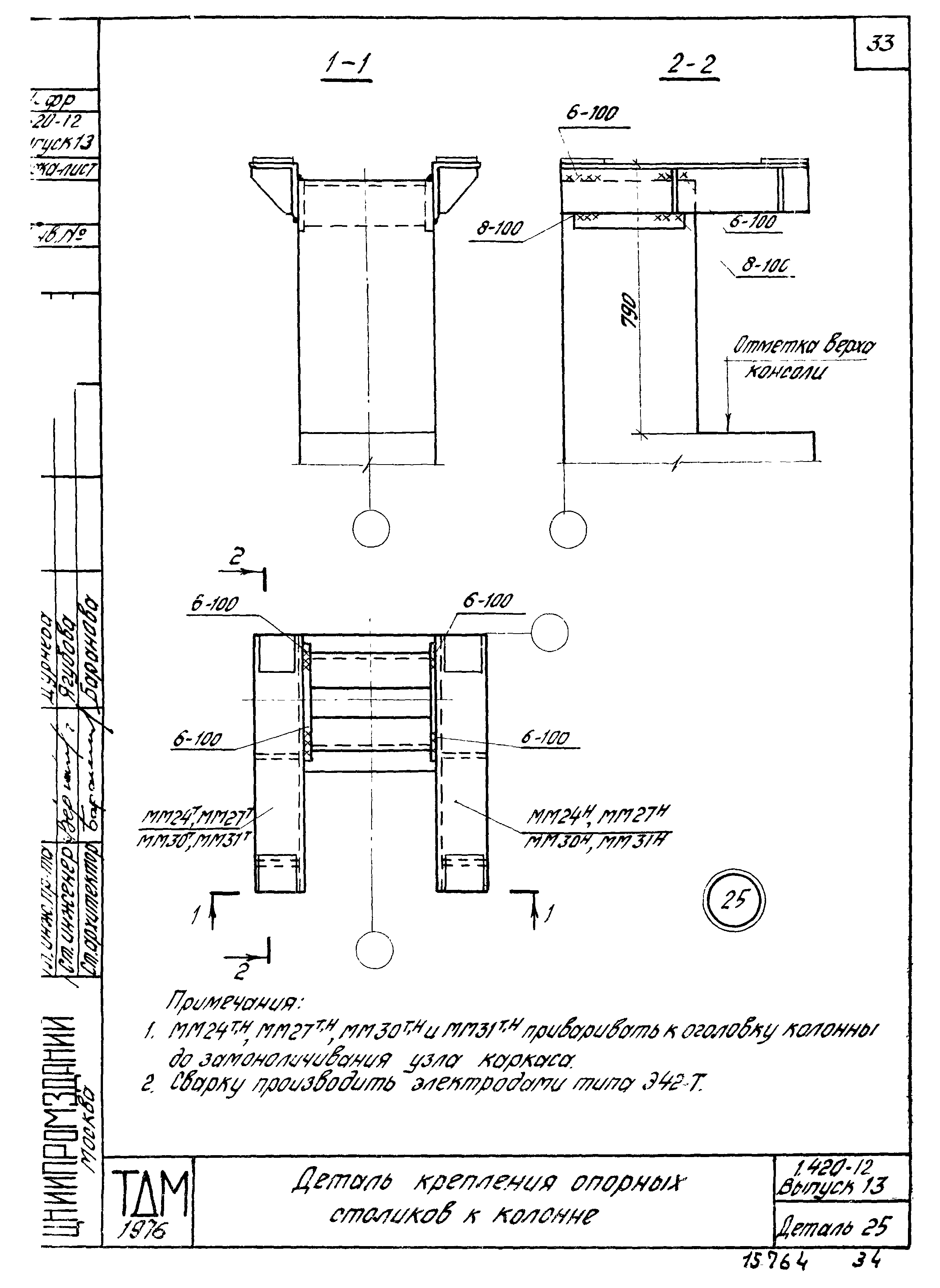 Серия 1.420-12