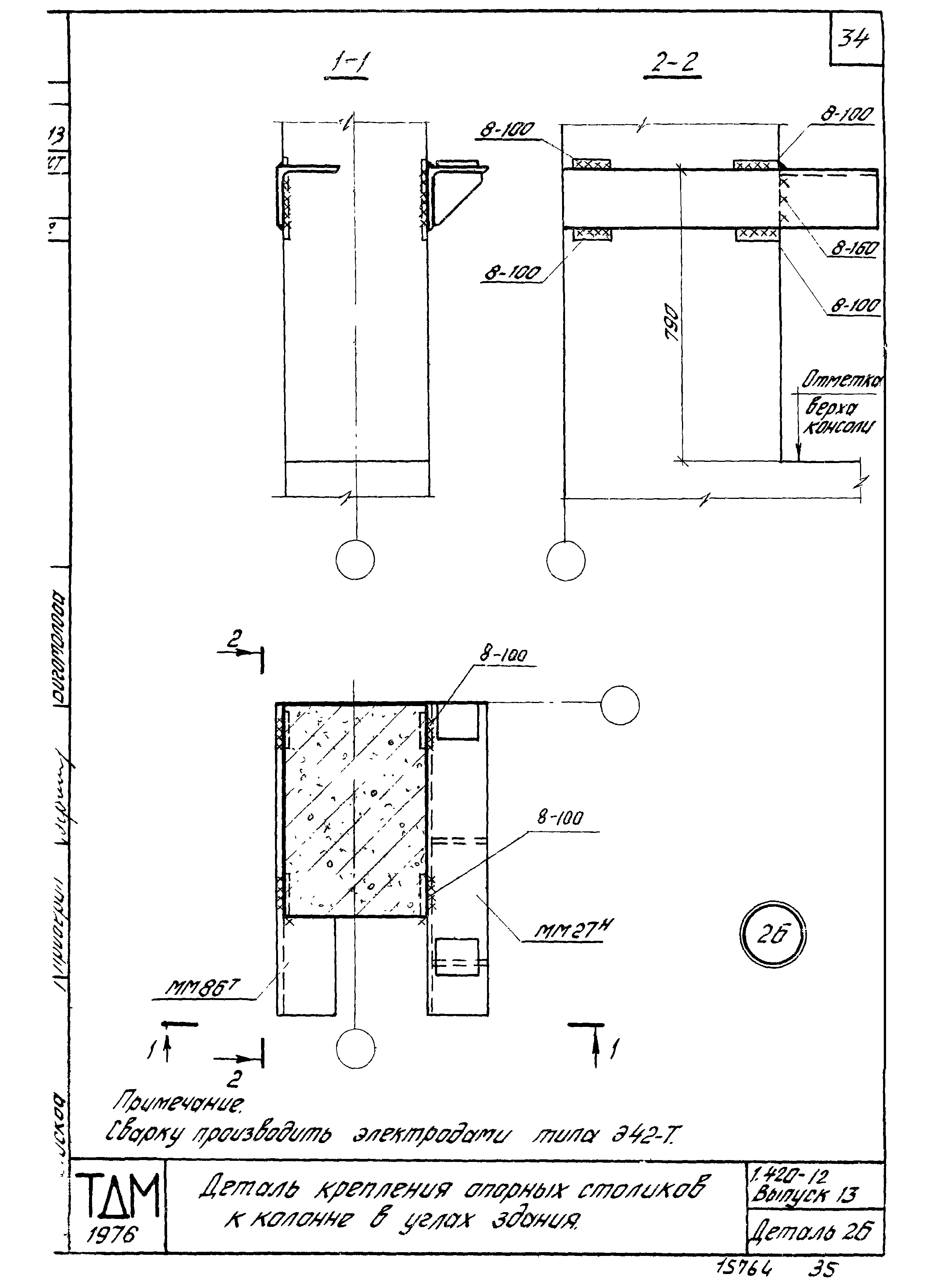 Серия 1.420-12