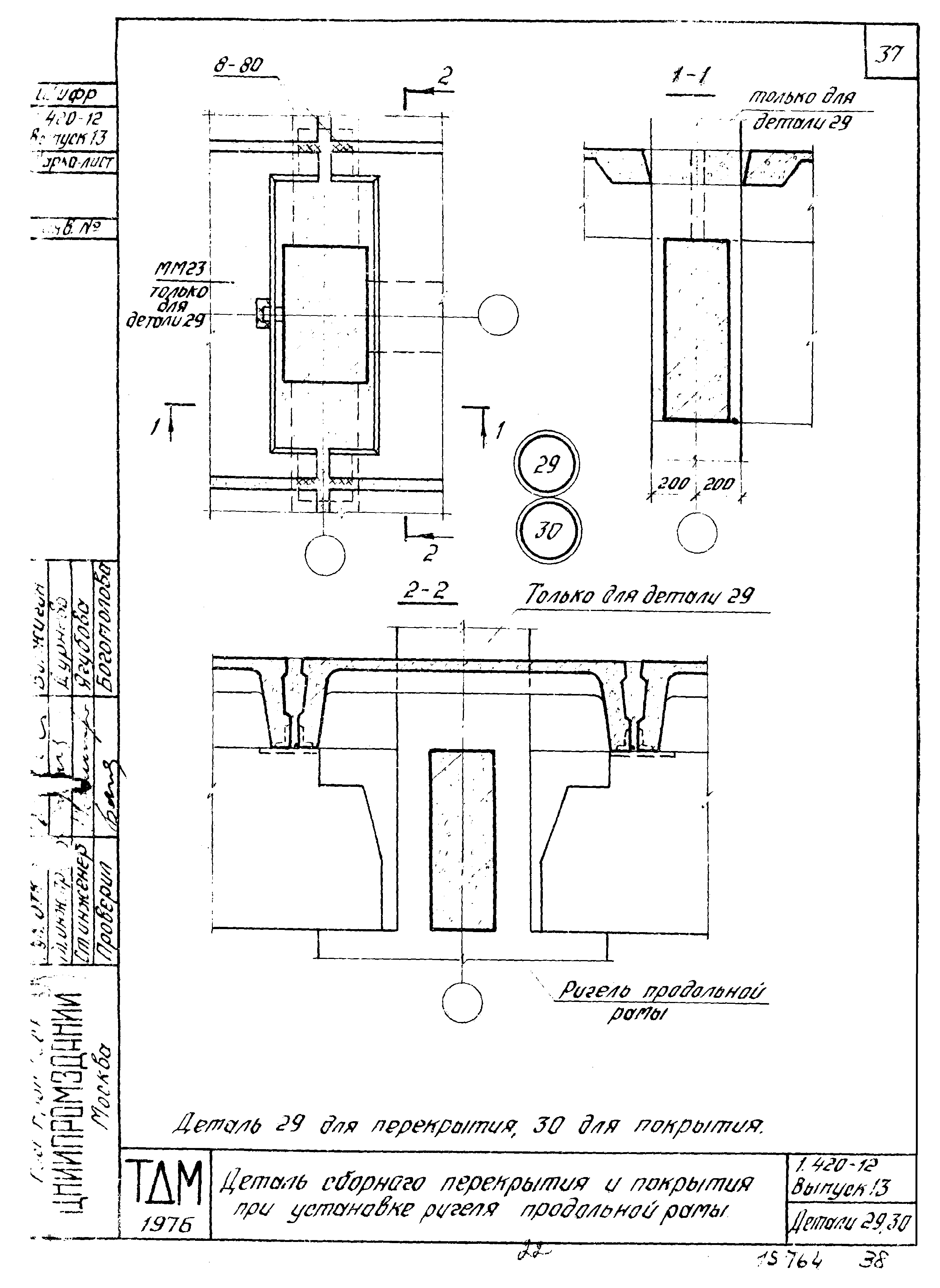 Серия 1.420-12